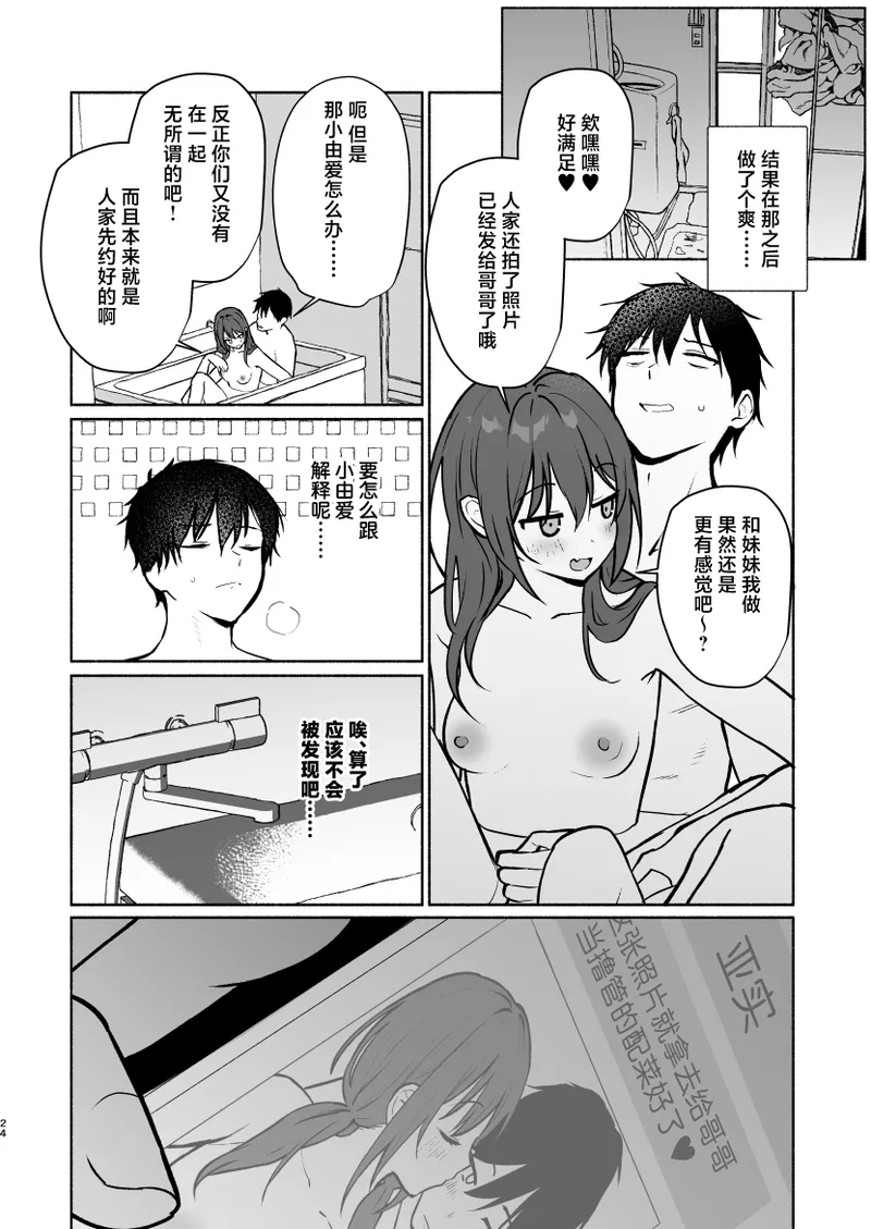 Imouto no Tomodachi ga Ichiban Kimochi 1 + 2 - Page 46