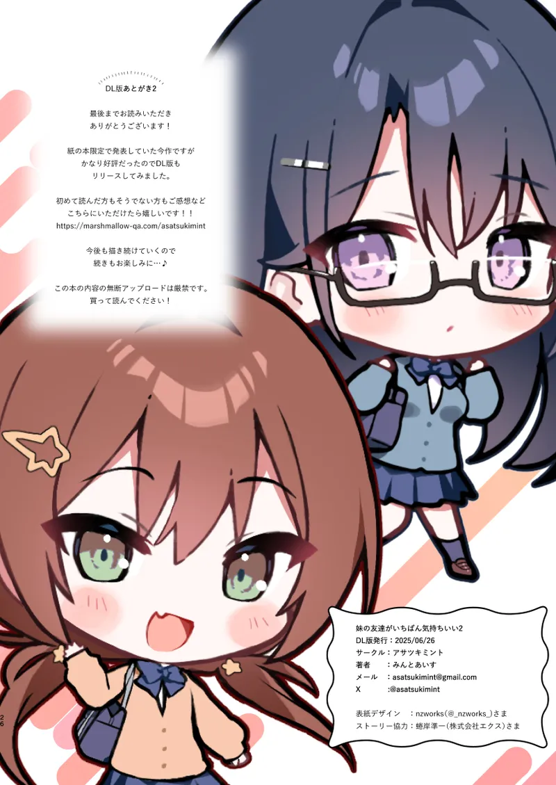 Imouto no Tomodachi ga Ichiban Kimochi 1 + 2 | 妹妹的朋友做起来最舒服了1 + 2 page 48 original parody - sole male nakadashi hentai manga - read online free