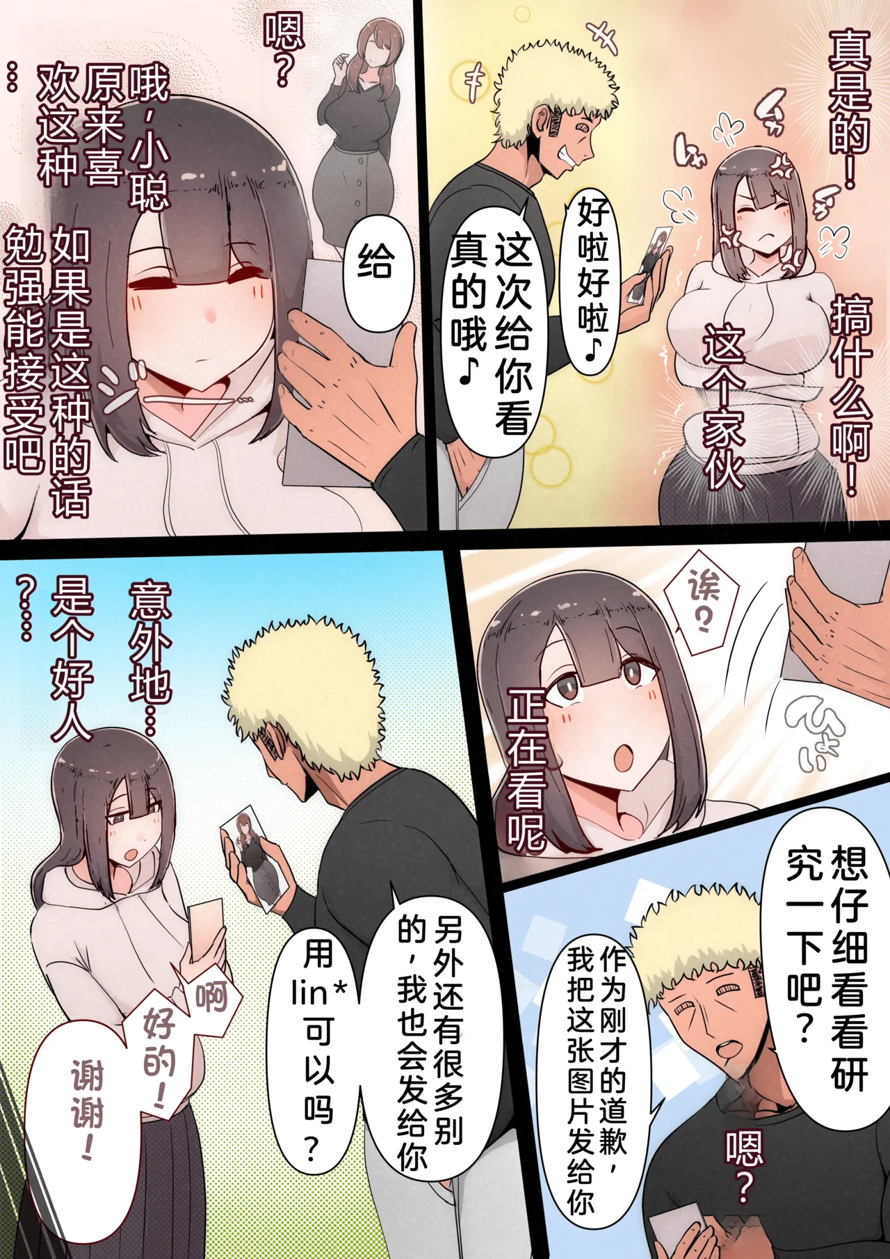 Boku no Kanojo ga Charao Senpai no Dekachin de Yogarimakutteta Hanashi Full Color Kanzenban | 我的女友被轻浮前辈的大屌搞的神魂颠倒的故事 全彩完整版 page 26 original parody - sole female nakadashi hentai manga - read online free