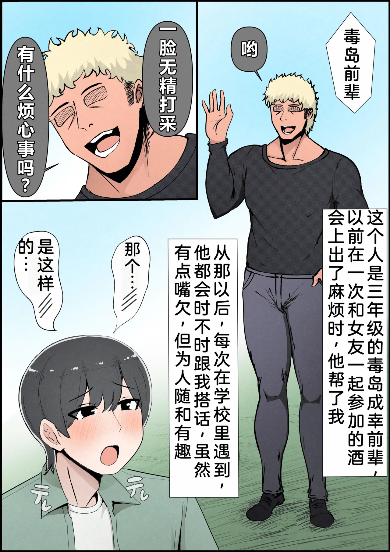 Boku no Kanojo ga Charao Senpai no Dekachin de Yogarimakutteta Hanashi Full Color Kanzenban | 我的女友被轻浮前辈的大屌搞的神魂颠倒的故事 全彩完整版 - Page 8