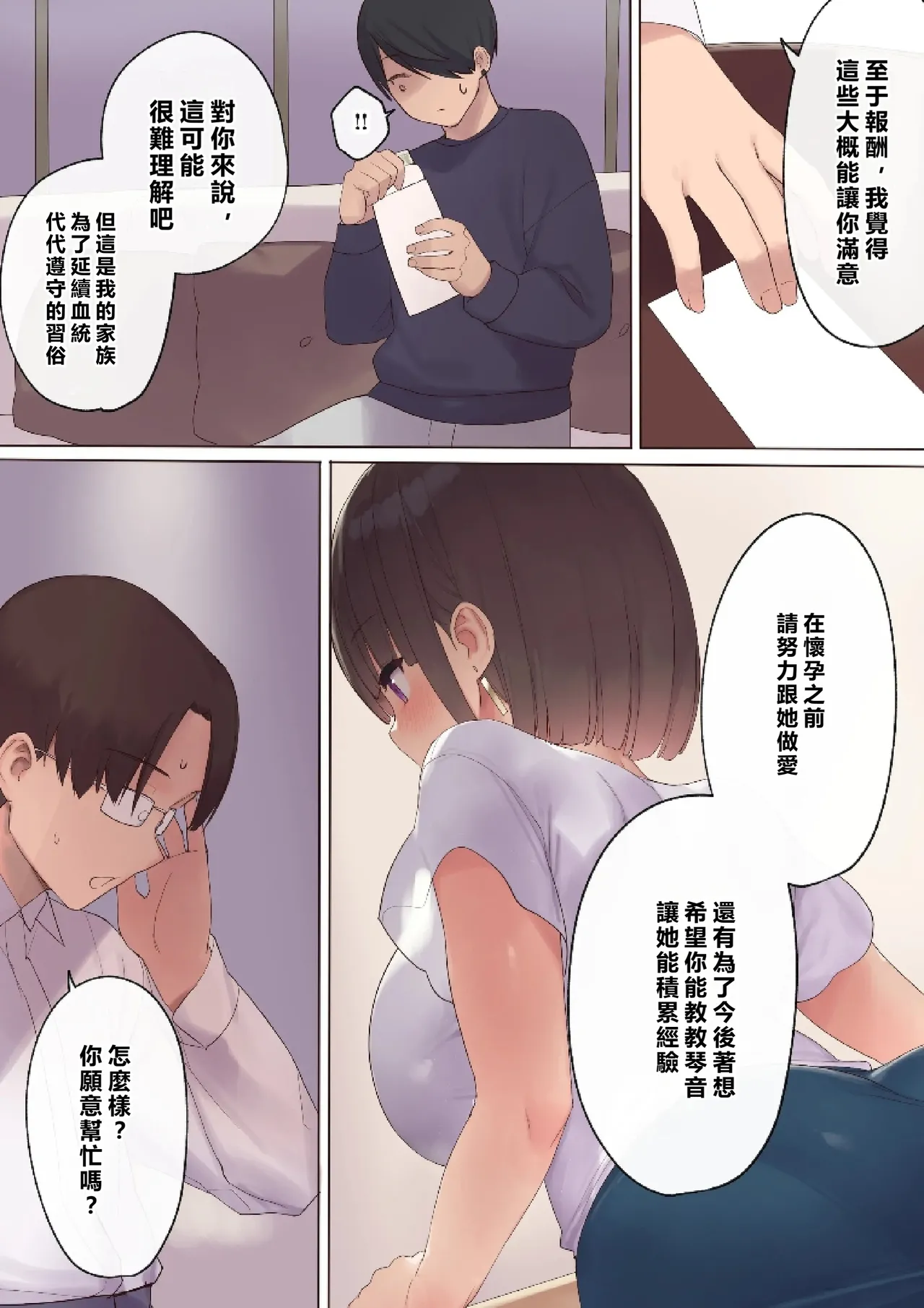 Haramase Keiyaku Funin Otto no Irai de Shinkon Tsuma o Ninshin saseru dake... no Hazu ga page 20 original parody - maid big breasts hentai manga - read online free