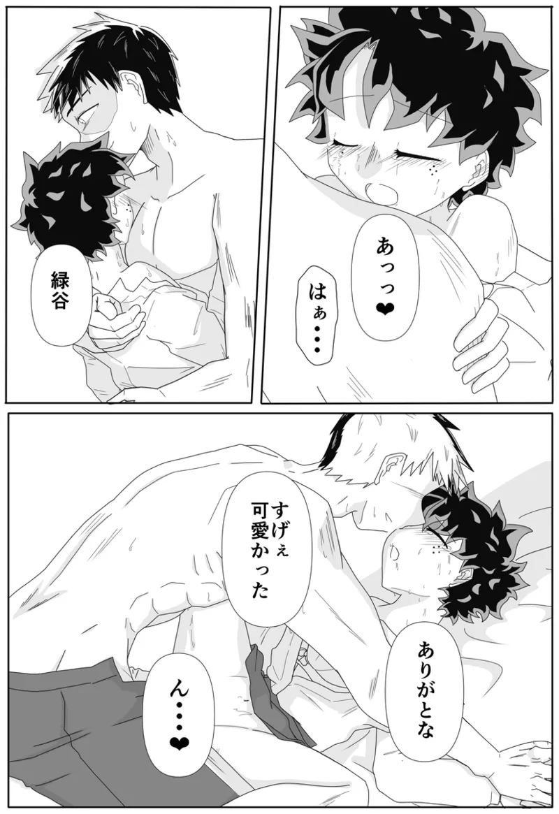 ore no koibito wa watasane~e! ! [R 18][my hero academia) - Page 12