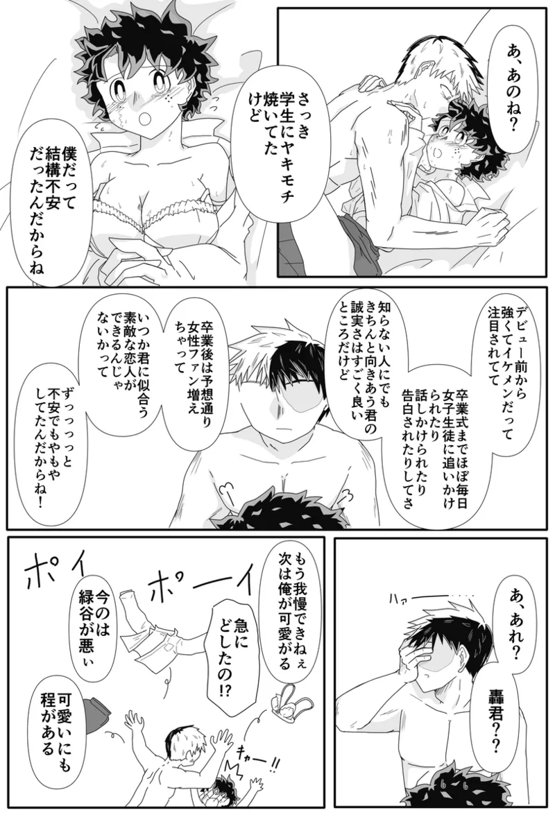 [ Taishi] [TDIZ] ore no koibito wa watasane~e! ! [R 18][my hero academia) page 13 my hero academia parody - gender bender hentai manga - read online free