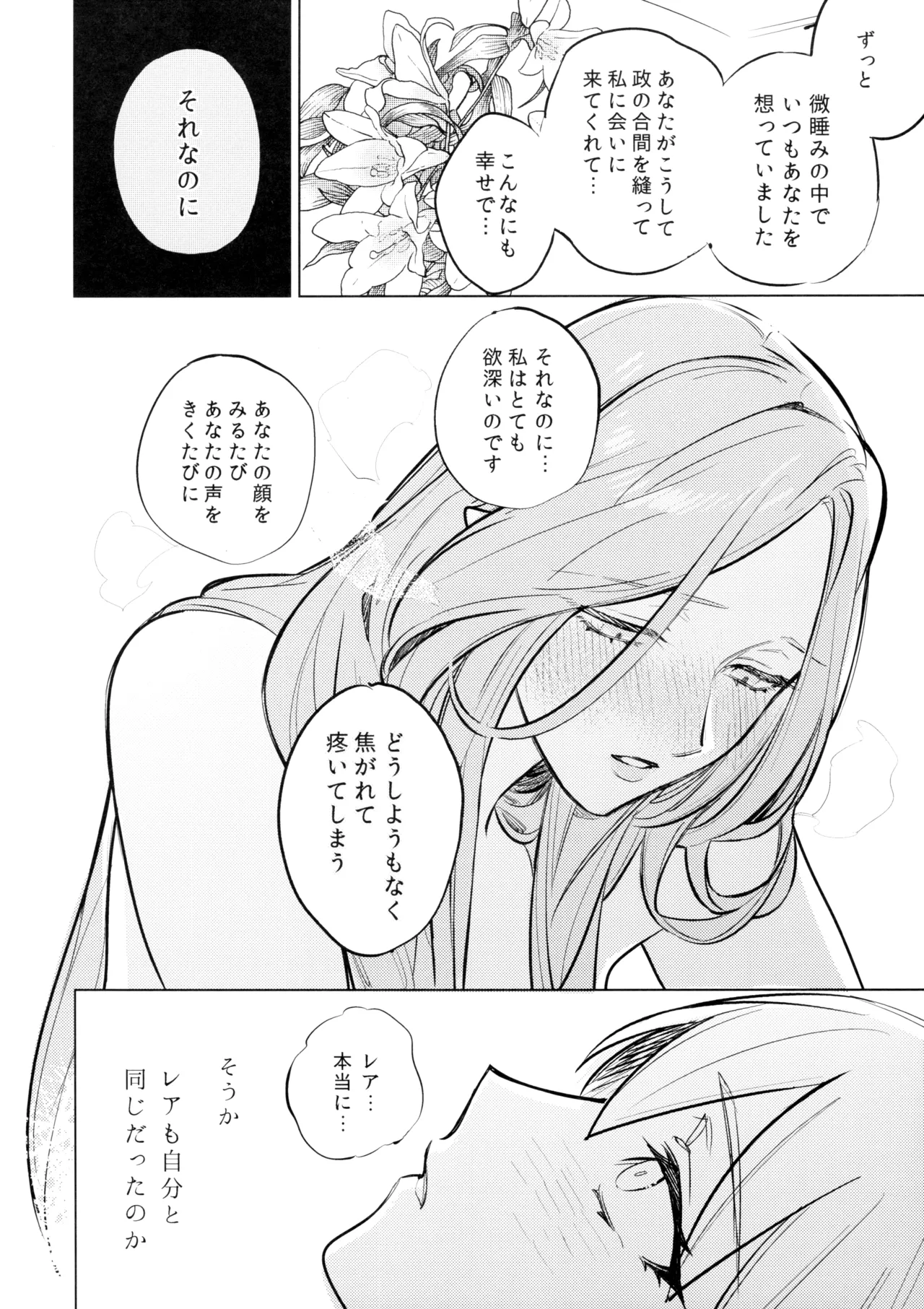Yawarakai Uroko page 21 featuring byleth eisner fire emblem three houses parody - yuri kissing hentai manga - read online free