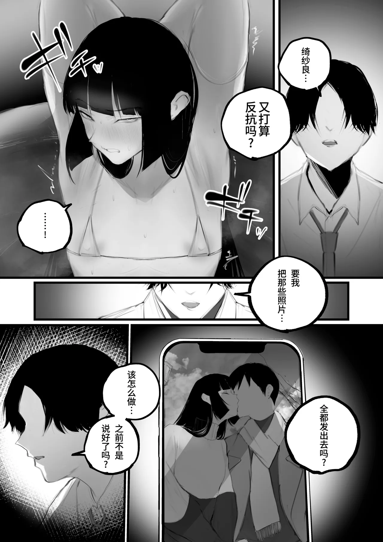 Kyouhaku × keiyaku | 强迫 × 契约 page 12 original parody - sole female sole male hentai manga - read online free