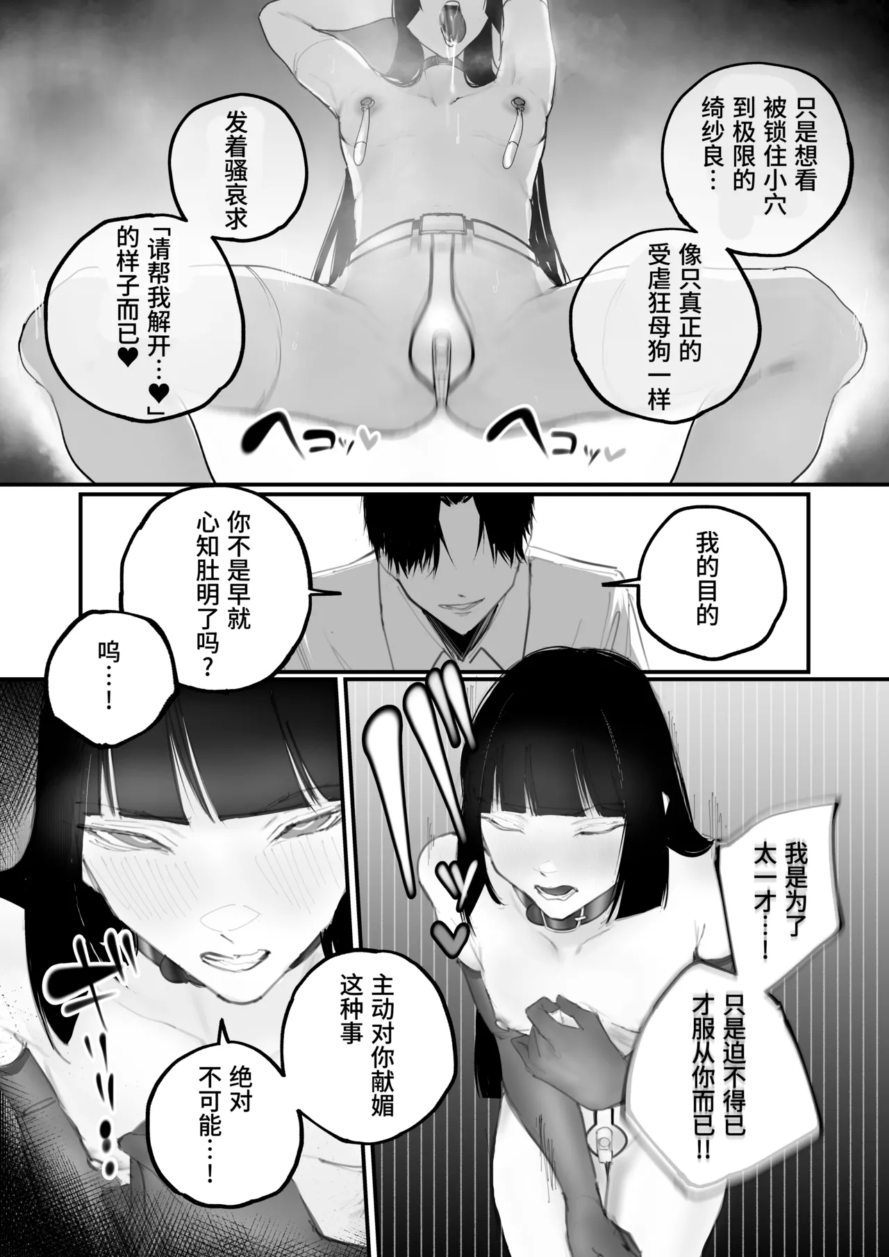 Kyouhaku × keiyaku | 强迫 × 契约 page 43 original parody - kissing chastity belt hentai manga - read online free