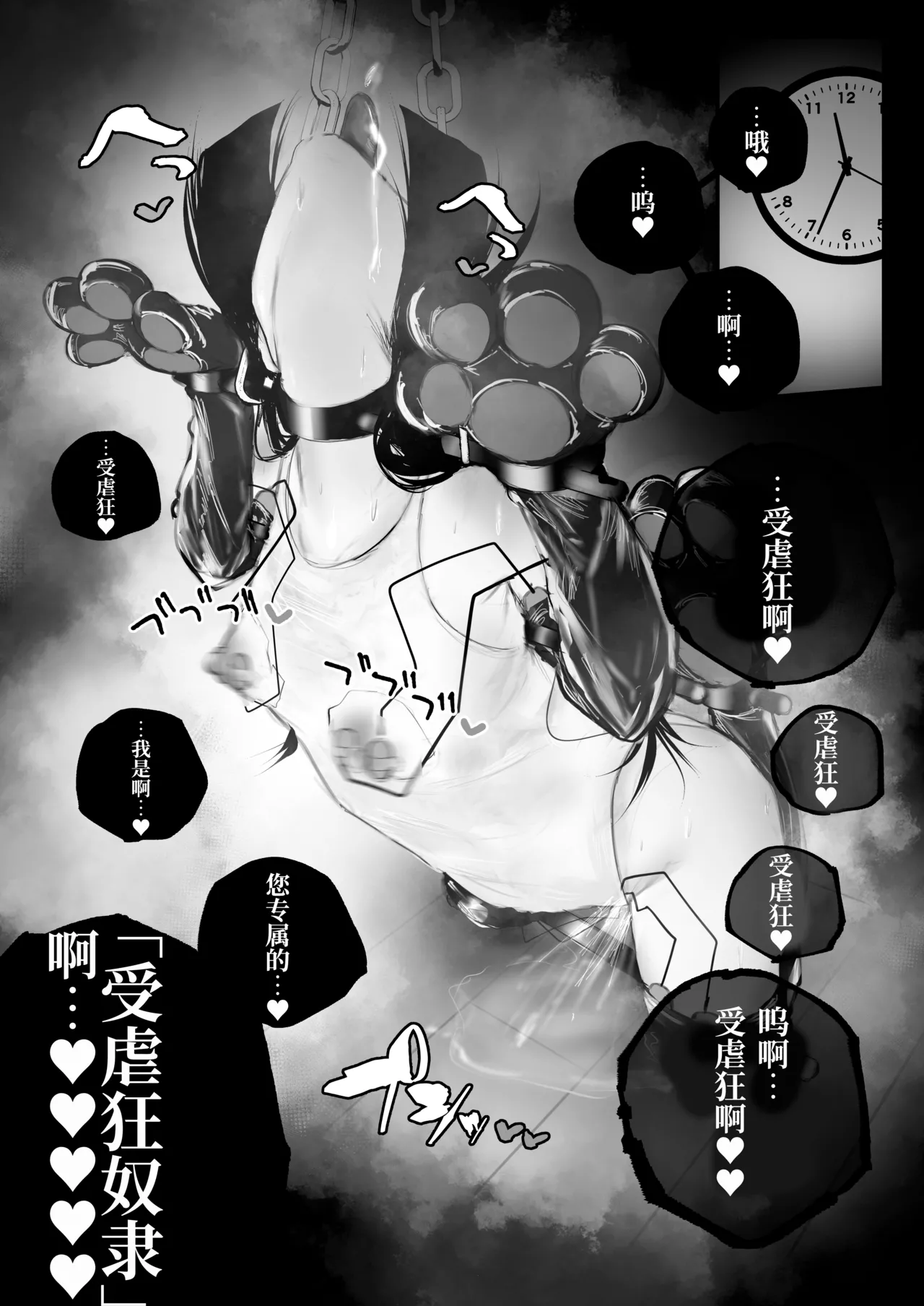 Kyouhaku × keiyaku | 强迫 × 契约 - Page 78