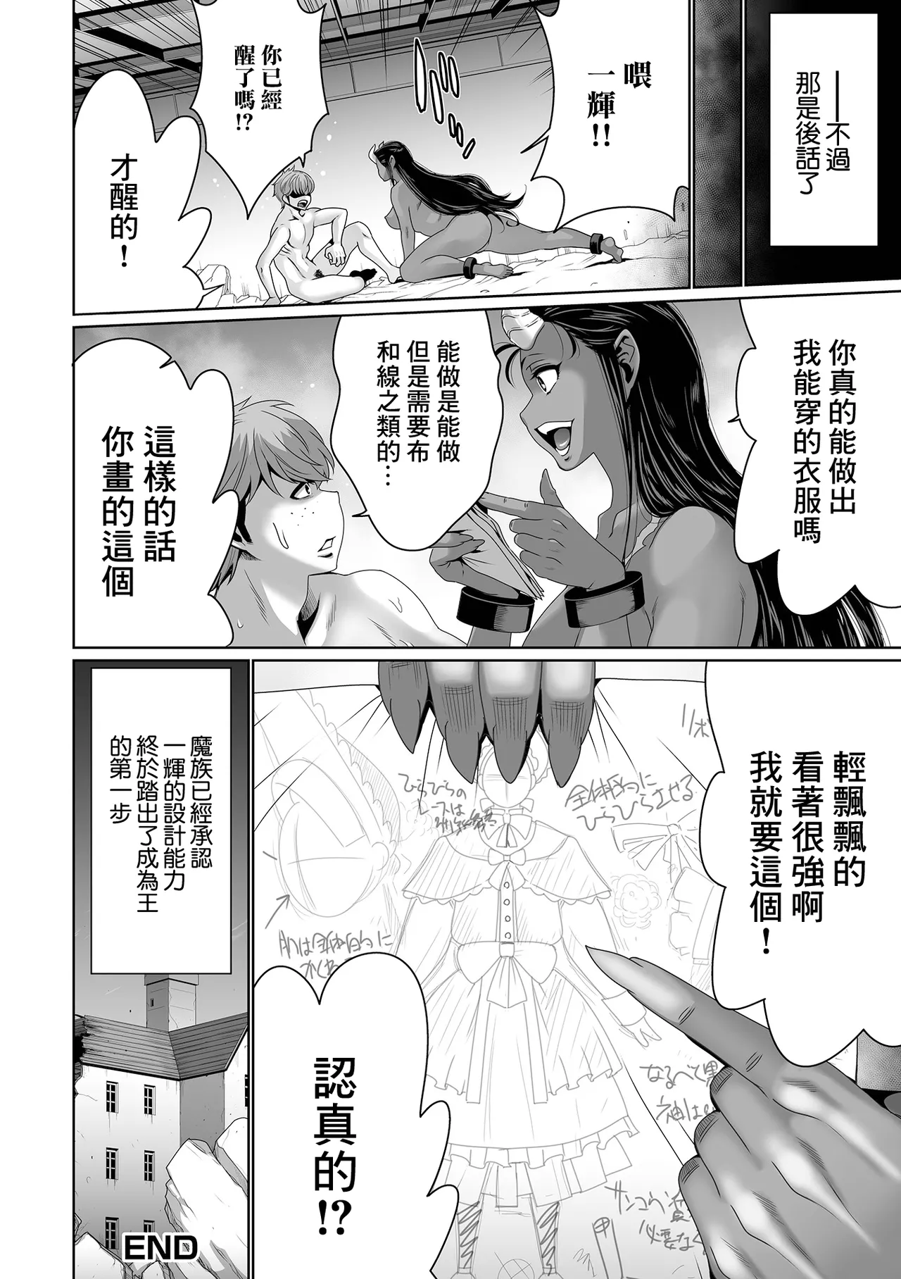 Isekai Isouki - Page 16