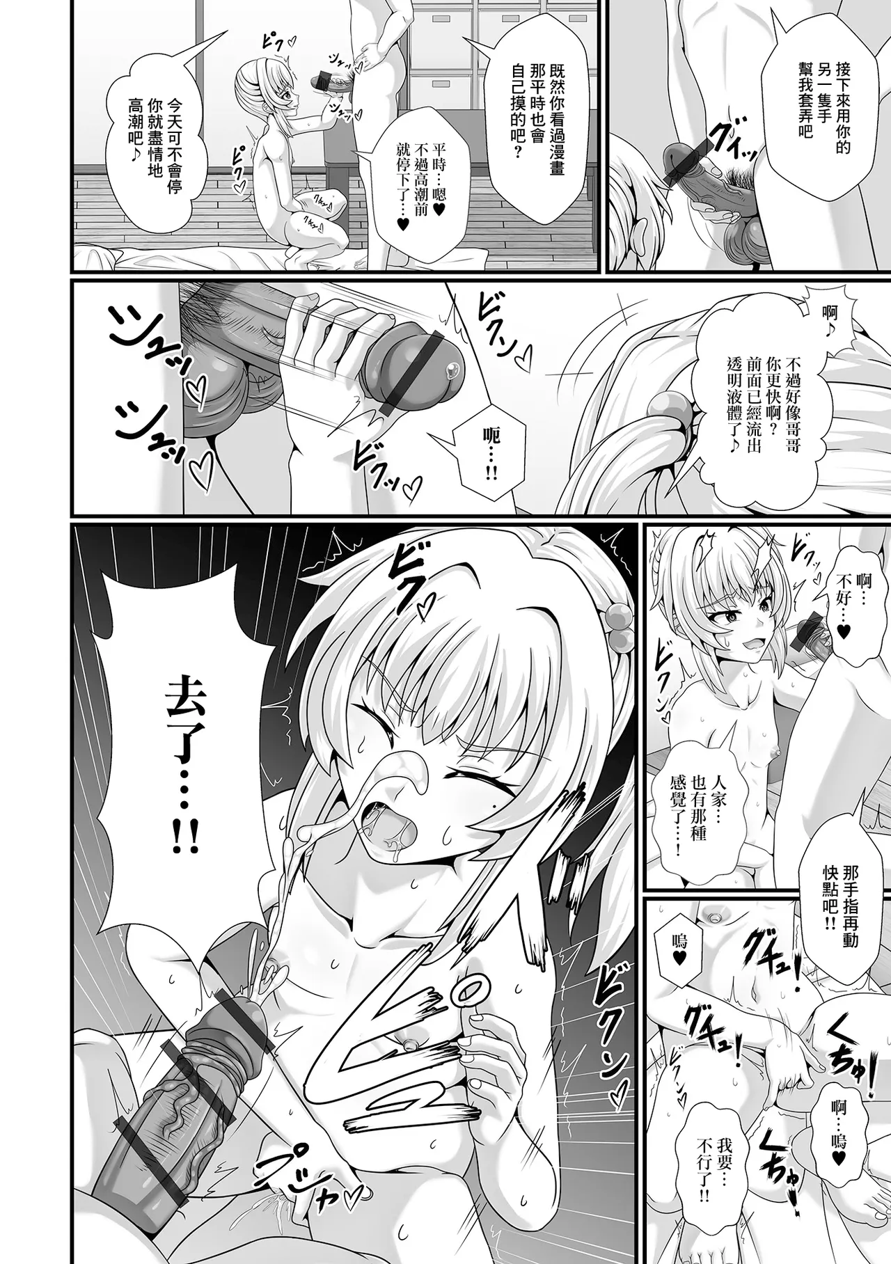 Saiin Appli no Otoshiana - Page 10