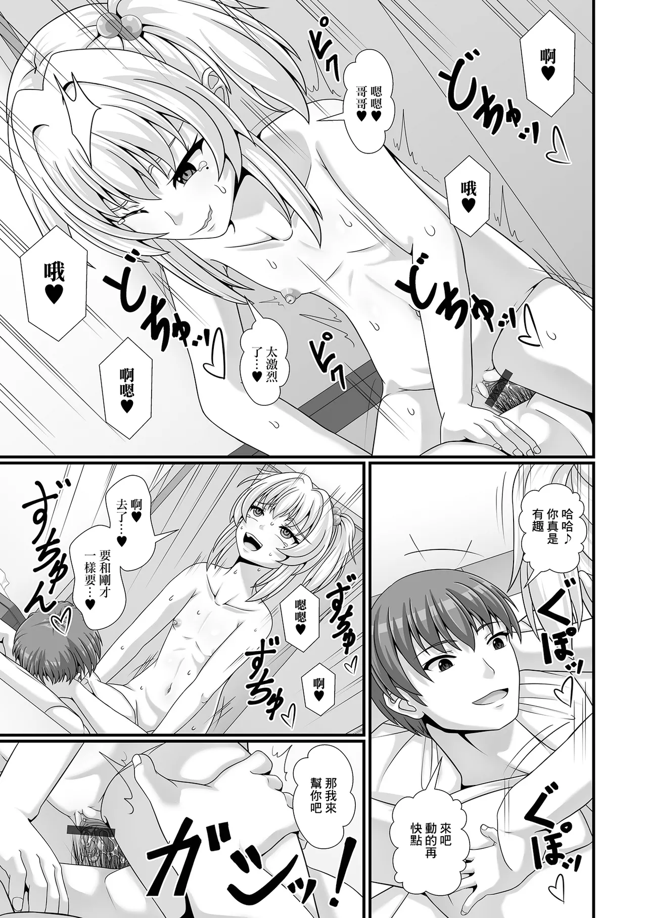 Saiin Appli no Otoshiana - Page 13