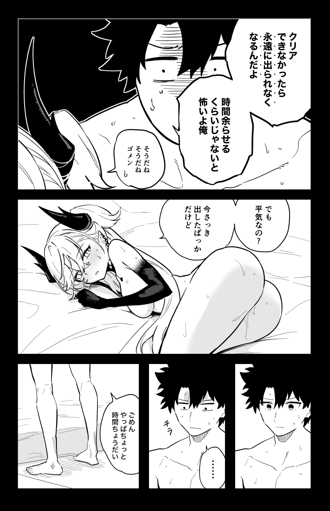 The Room That You Can't Get Out Until You ◯◯◯◯ - Page 21