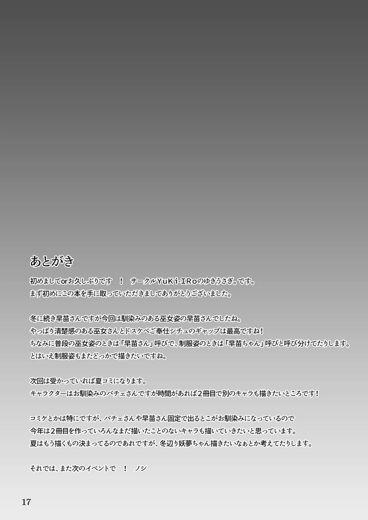 Moriya Jinja no Gohoushi Taiken page 17 featuring sanae kochiya touhou project parody - condom sole female hentai manga - read online free