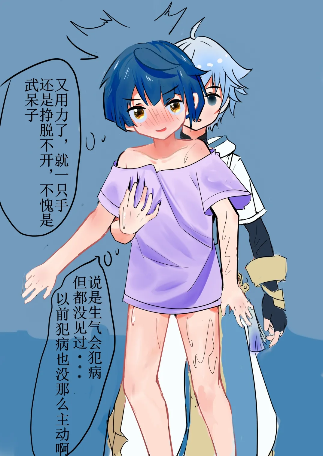 Chongyun Xingqiu Nichijou - Page 11