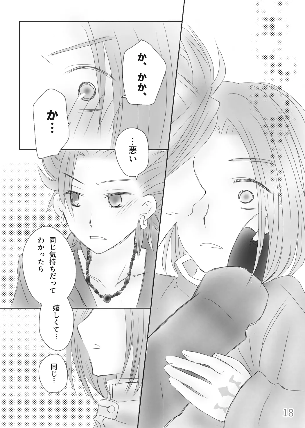 Kimi no Tonari page 20 featuring erik dragon quest xi parody - prostate massage anal hentai manga - read online free