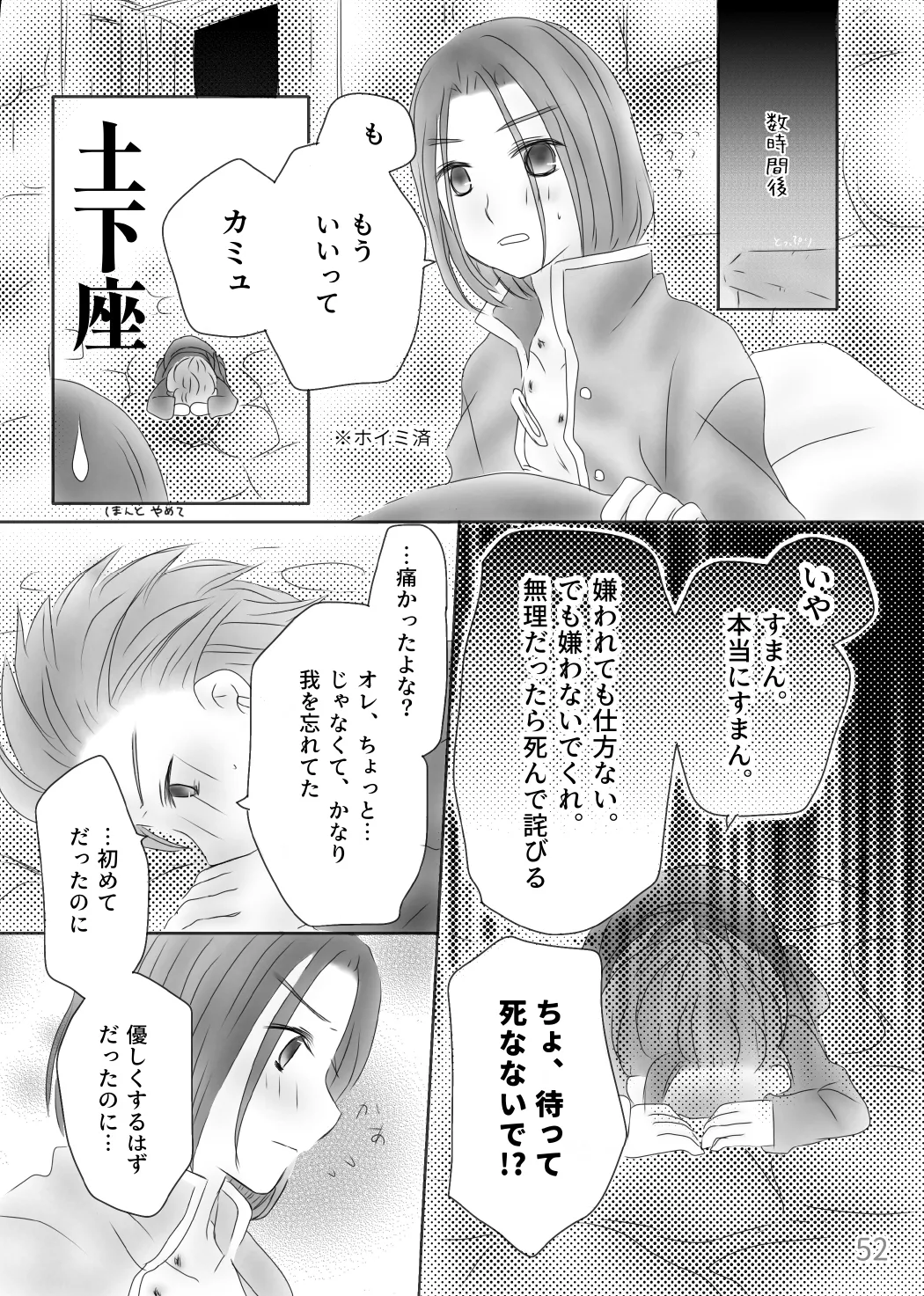 Kimi no Tonari - Page 54