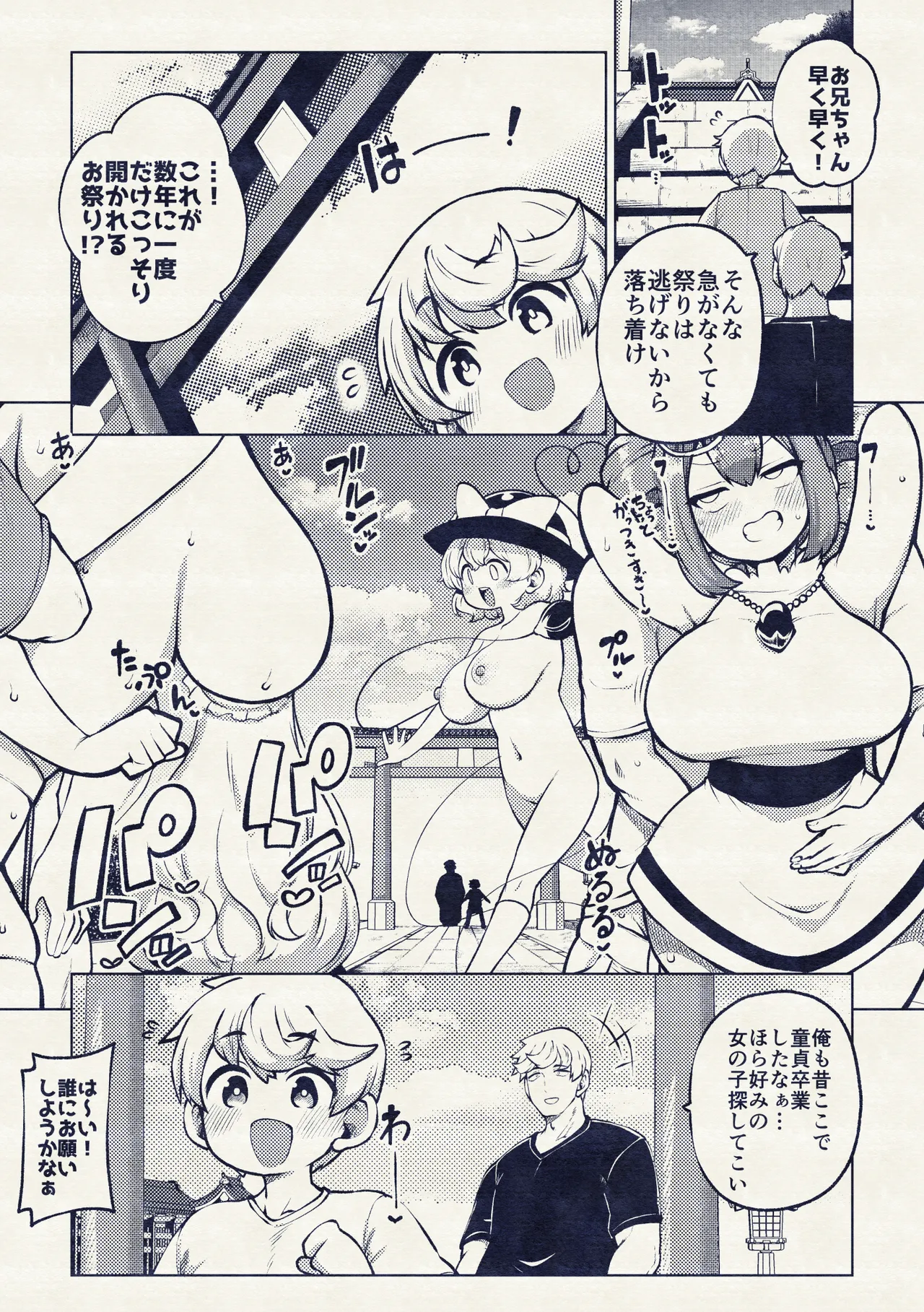 博麗神社のお祭り page 25 touhou project parody - big breasts hentai manga - read online free