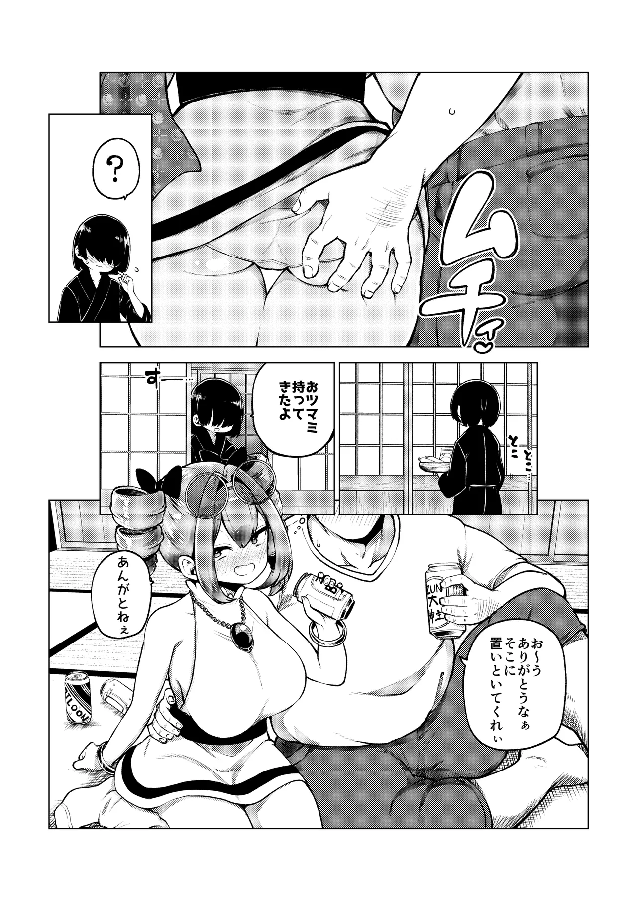 女苑ちゃんのパパ活？ - Page 14