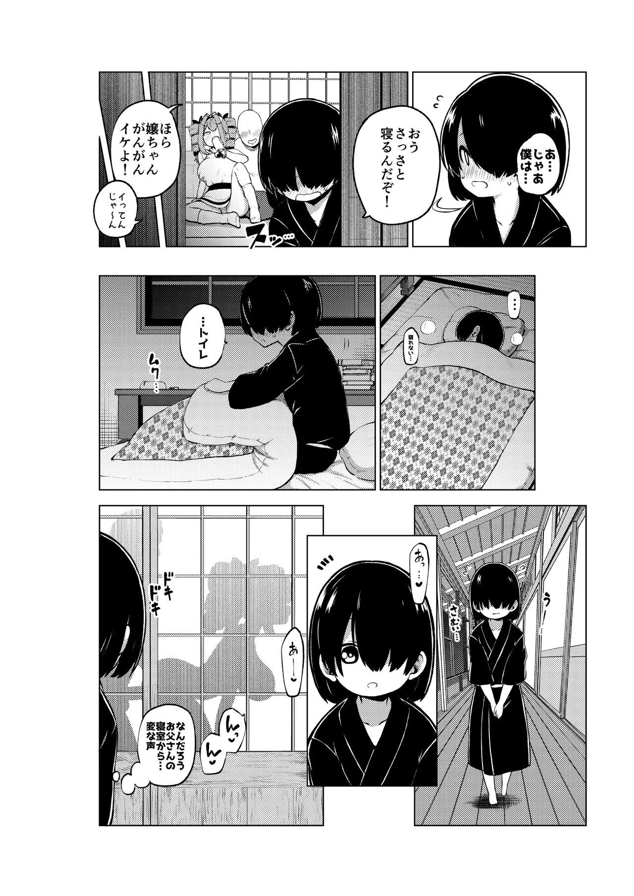 女苑ちゃんのパパ活？ - Page 16