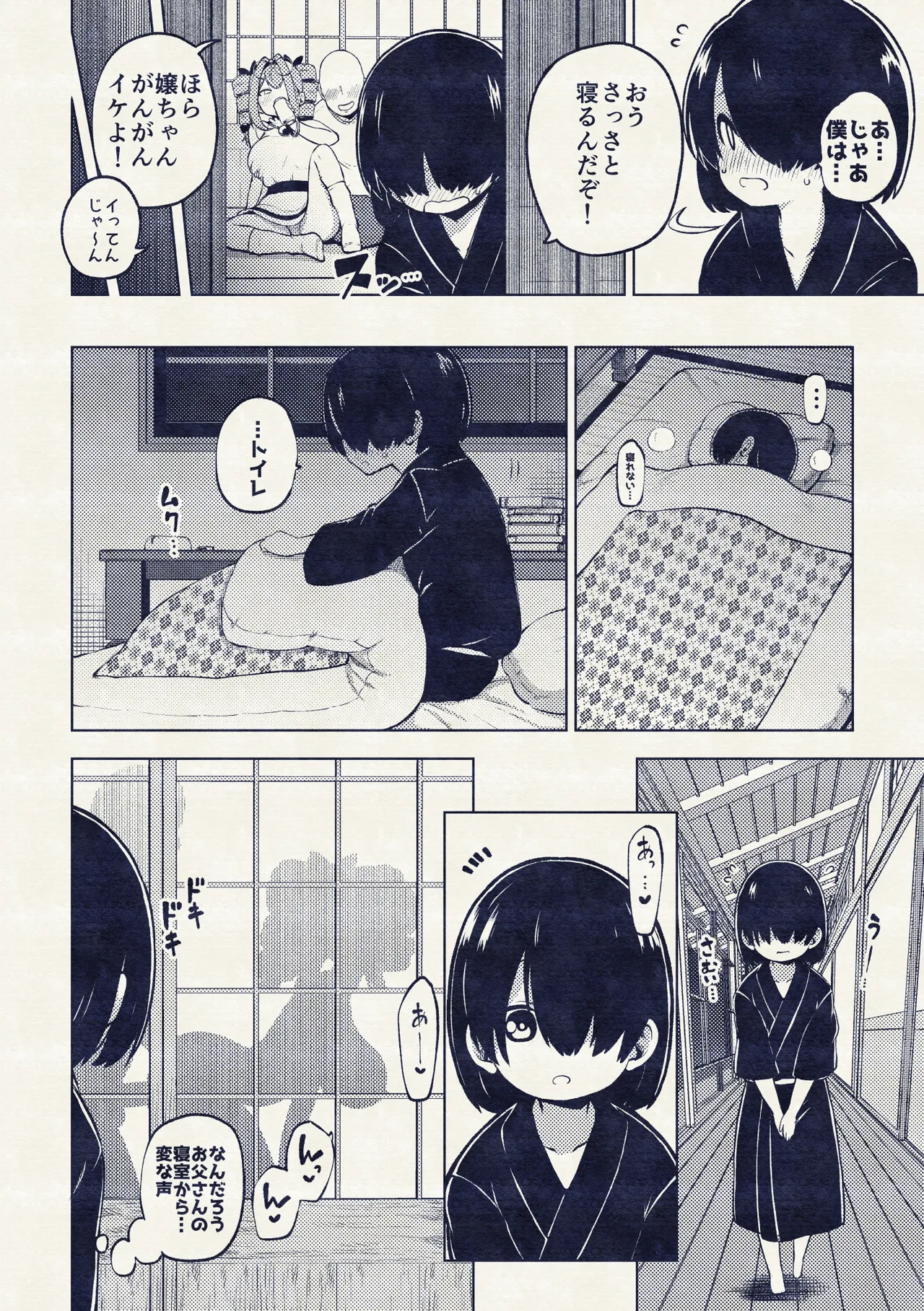 女苑ちゃんのパパ活？ - Page 22