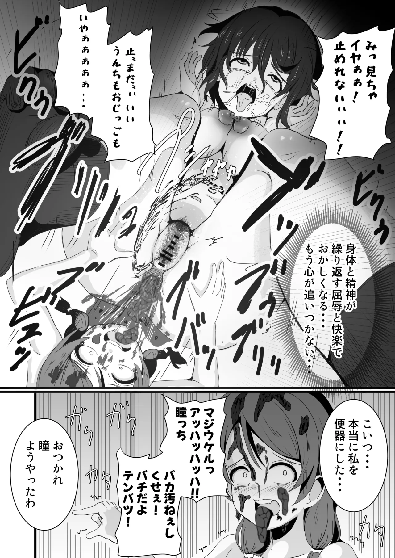 ano ko o kowasu mesoddo - Page 25
