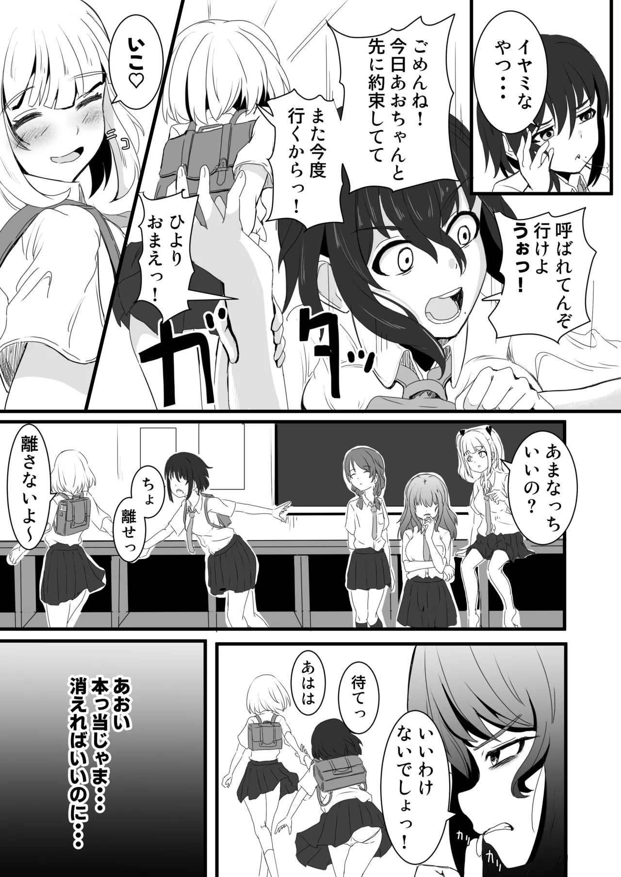 ano ko o kowasu mesoddo - Page 34