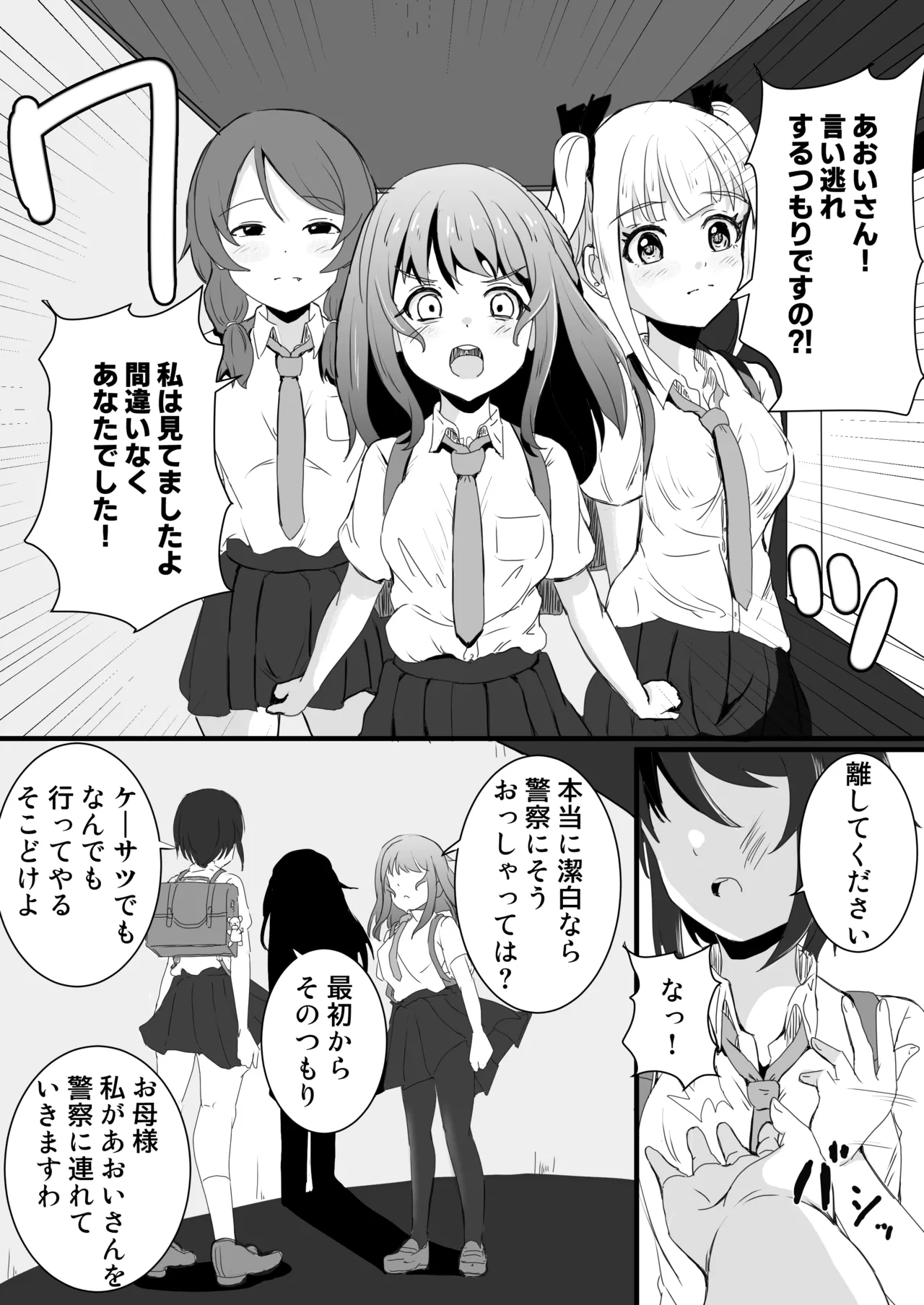 ano ko o kowasu mesoddo - Page 45