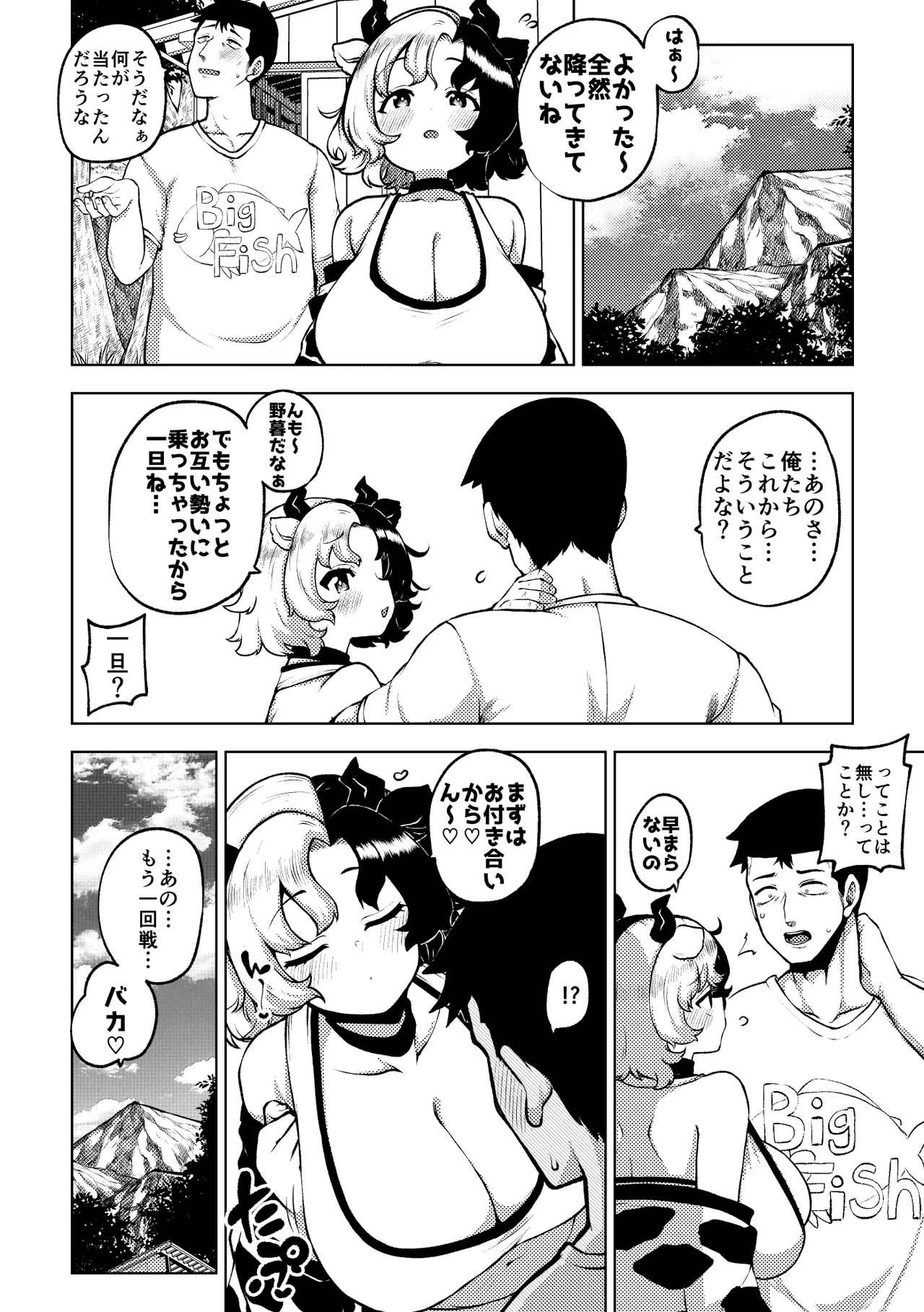 牛崎を乳搾り - Page 16