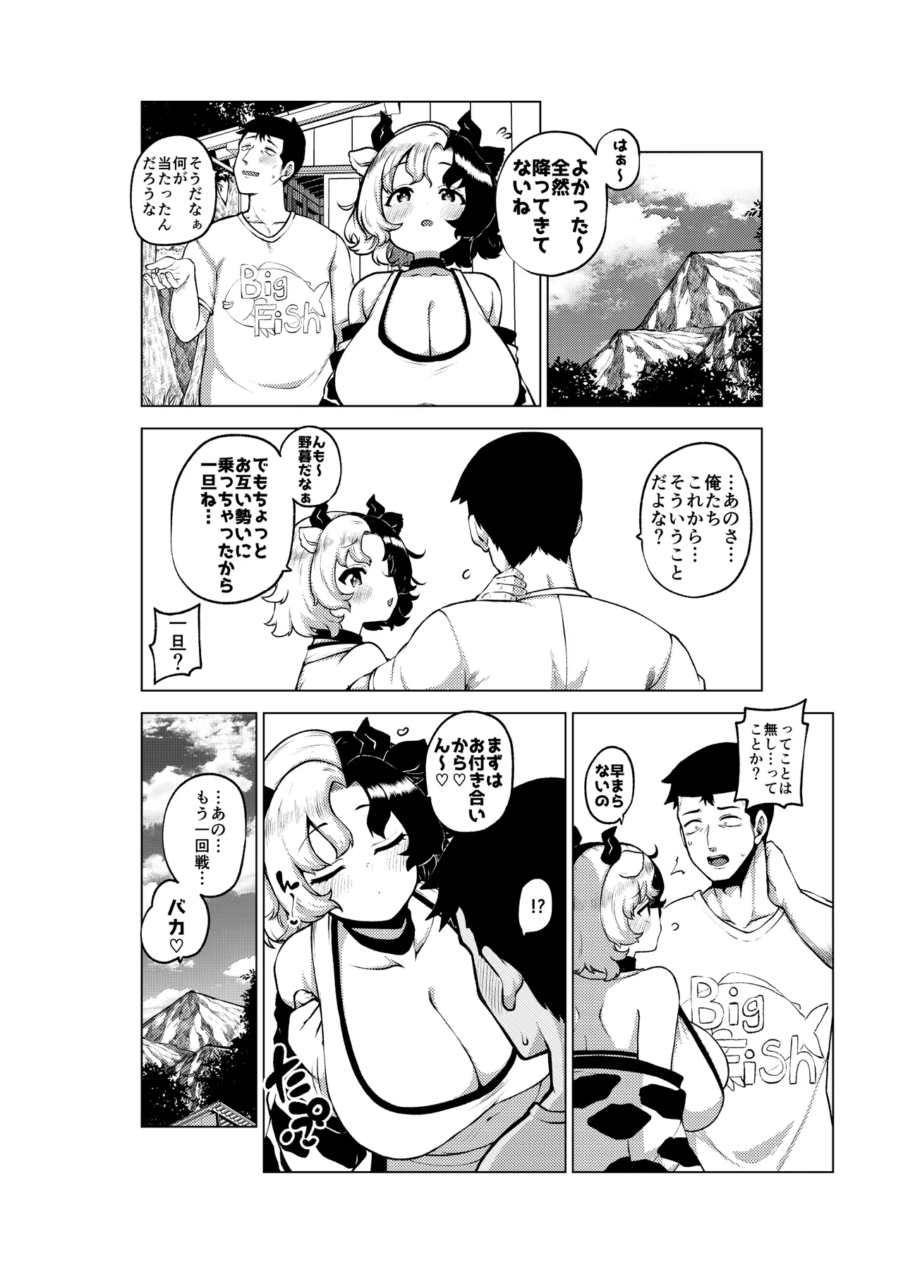牛崎を乳搾り - Page 48