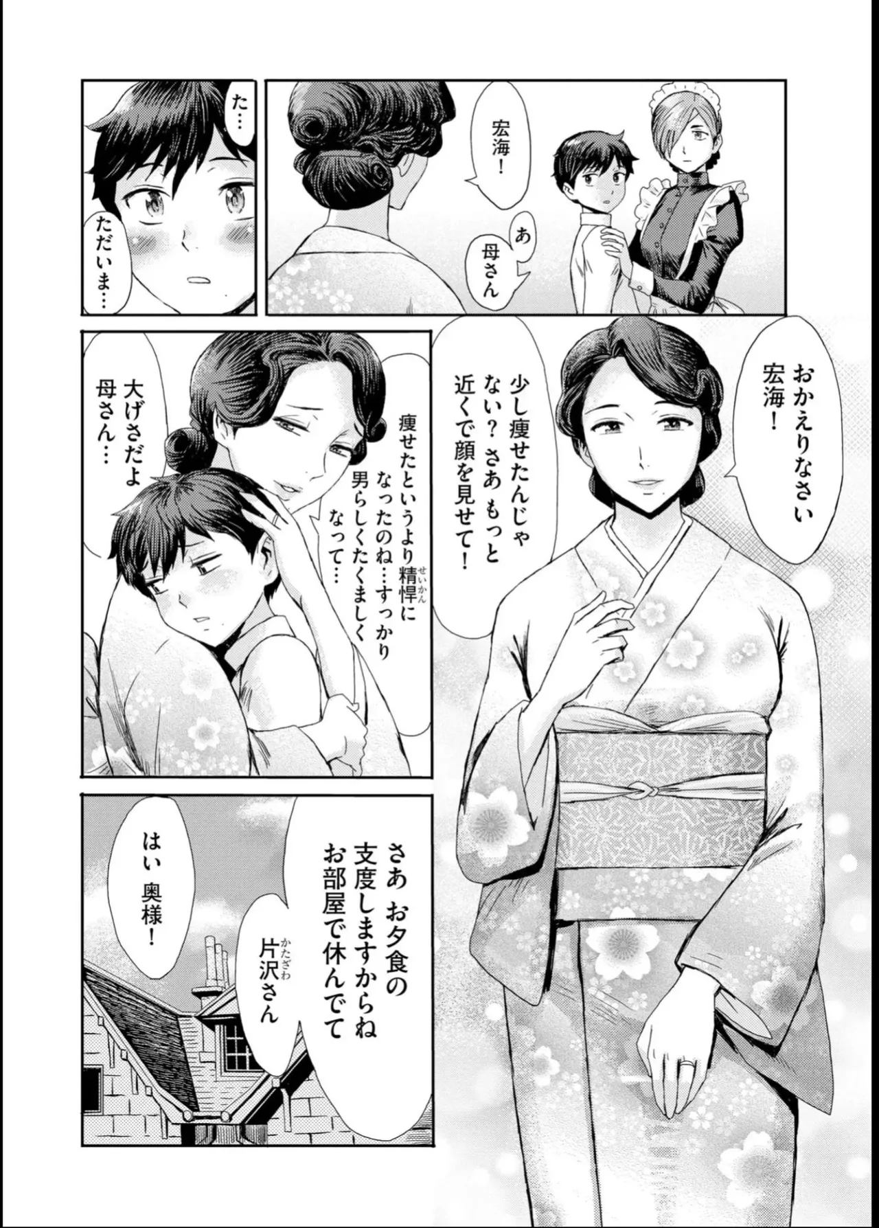 Kinbaku Soukan - Page 6