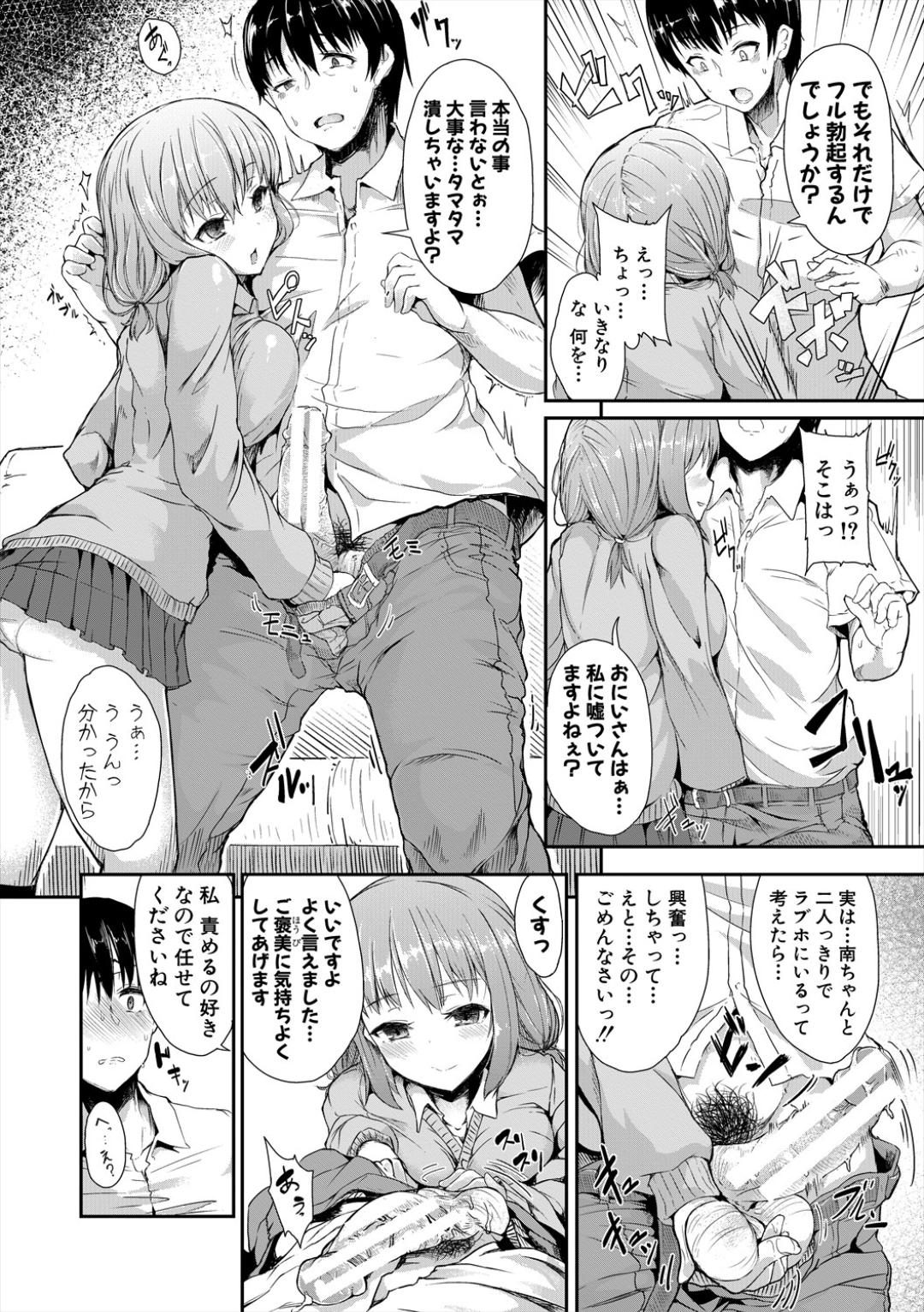 Sakari Zakari na Toshishita page 116 - handjob sweating hentai manga - read online free