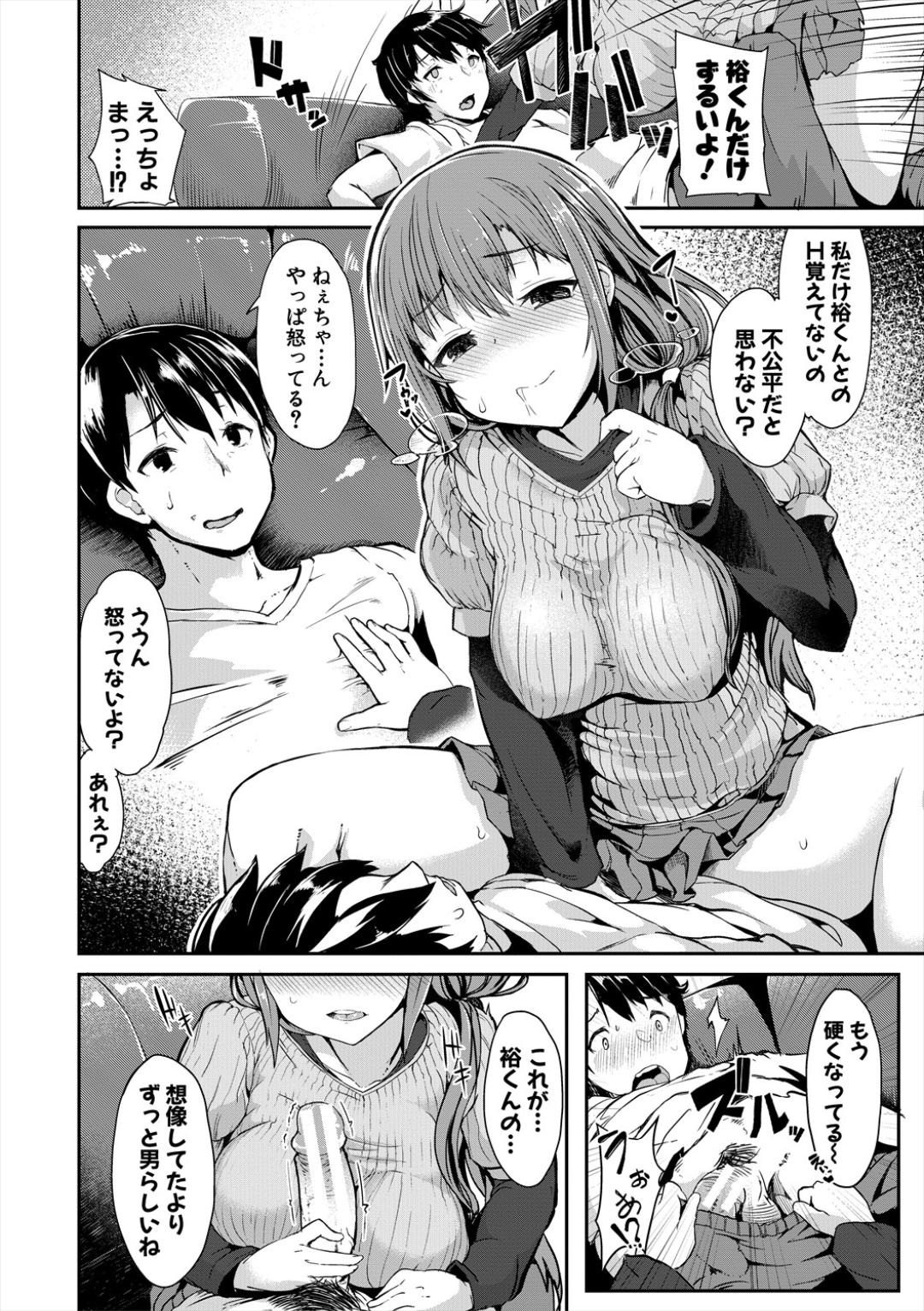 Sakari Zakari na Toshishita page 162 - nakadashi paizuri hentai manga - read online free
