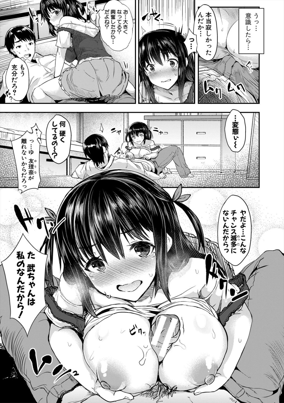 Sakari Zakari na Toshishita page 177 - nakadashi paizuri hentai manga - read online free