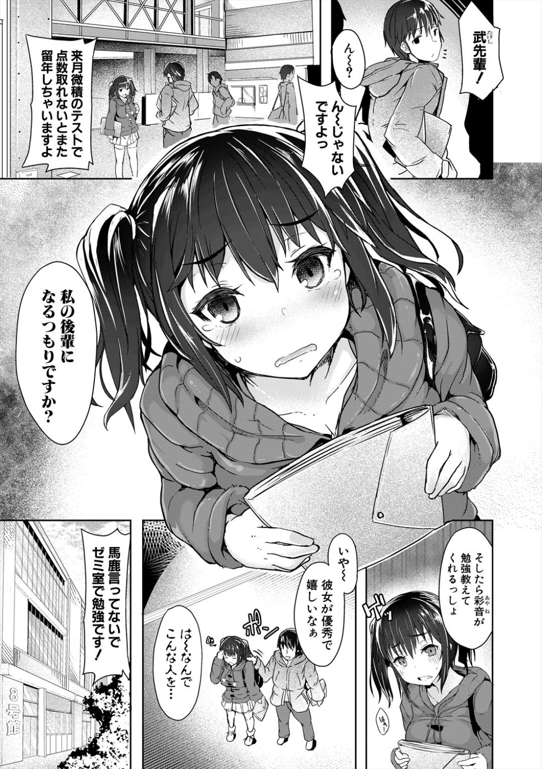 Sakari Zakari na Toshishita - Page 19