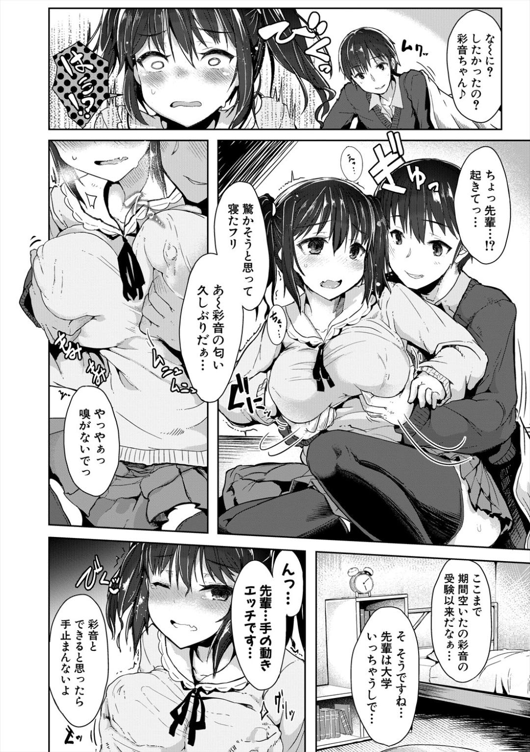 Sakari Zakari na Toshishita - Page 24