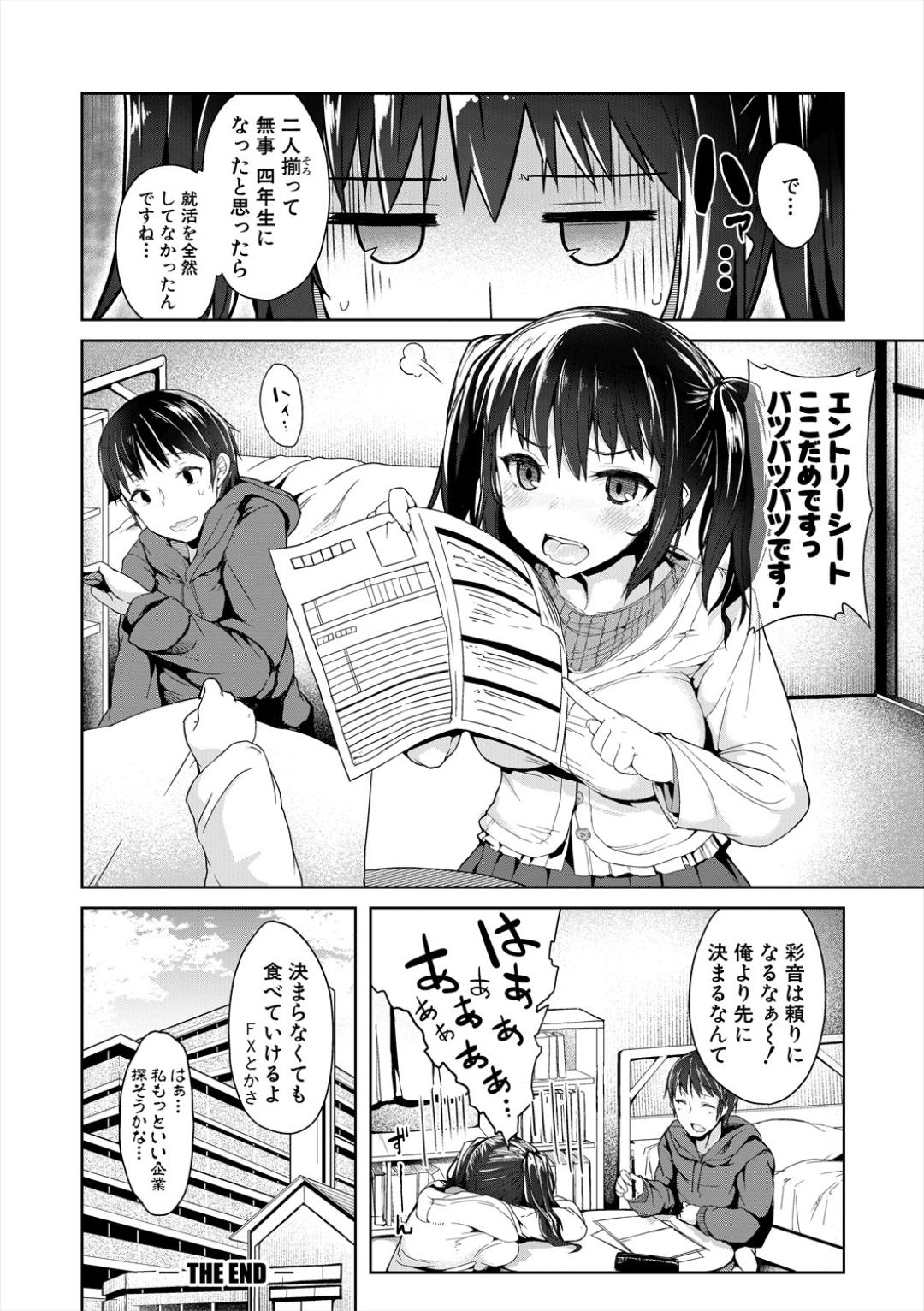 Sakari Zakari na Toshishita page 36 - nakadashi paizuri hentai manga - read online free