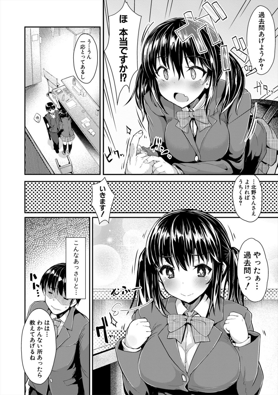 Sakari Zakari na Toshishita page 38 - nakadashi paizuri hentai manga - read online free