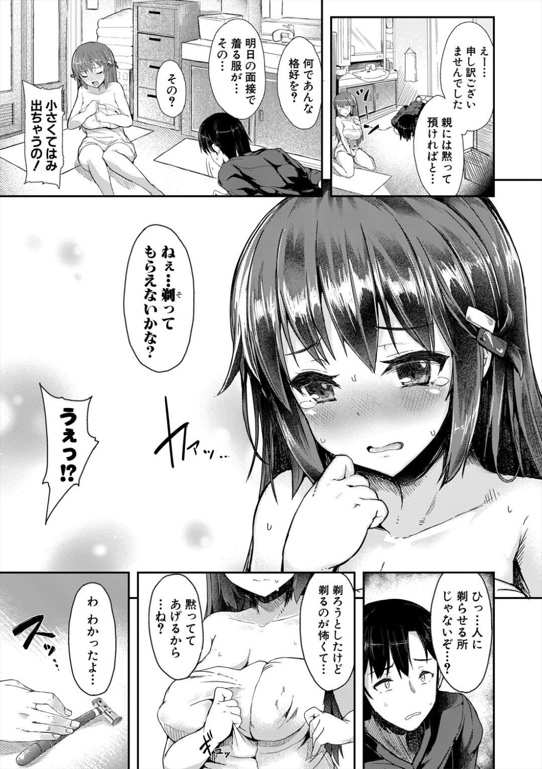 Sakari Zakari na Toshishita page 89 - nakadashi paizuri hentai manga - read online free