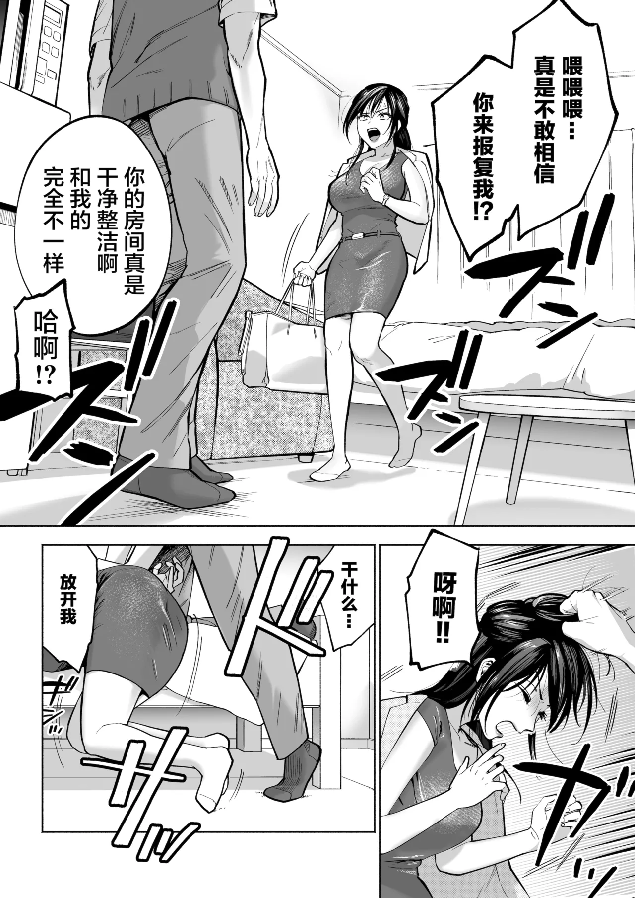 イラッとするパワハラ女上司を怒りの肉棒制裁 - Page 12