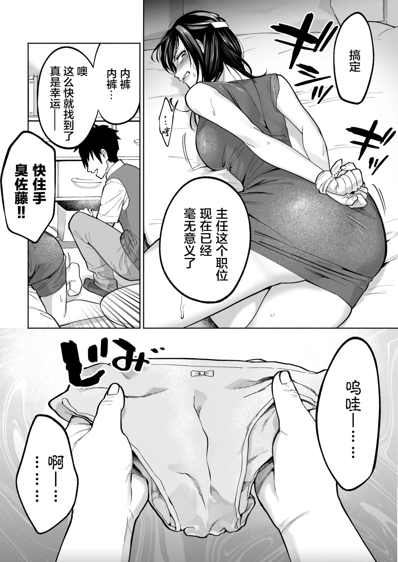 イラッとするパワハラ女上司を怒りの肉棒制裁 - Page 13