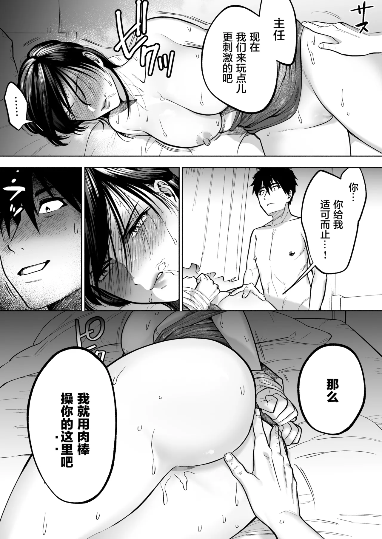 イラッとするパワハラ女上司を怒りの肉棒制裁 - Page 34