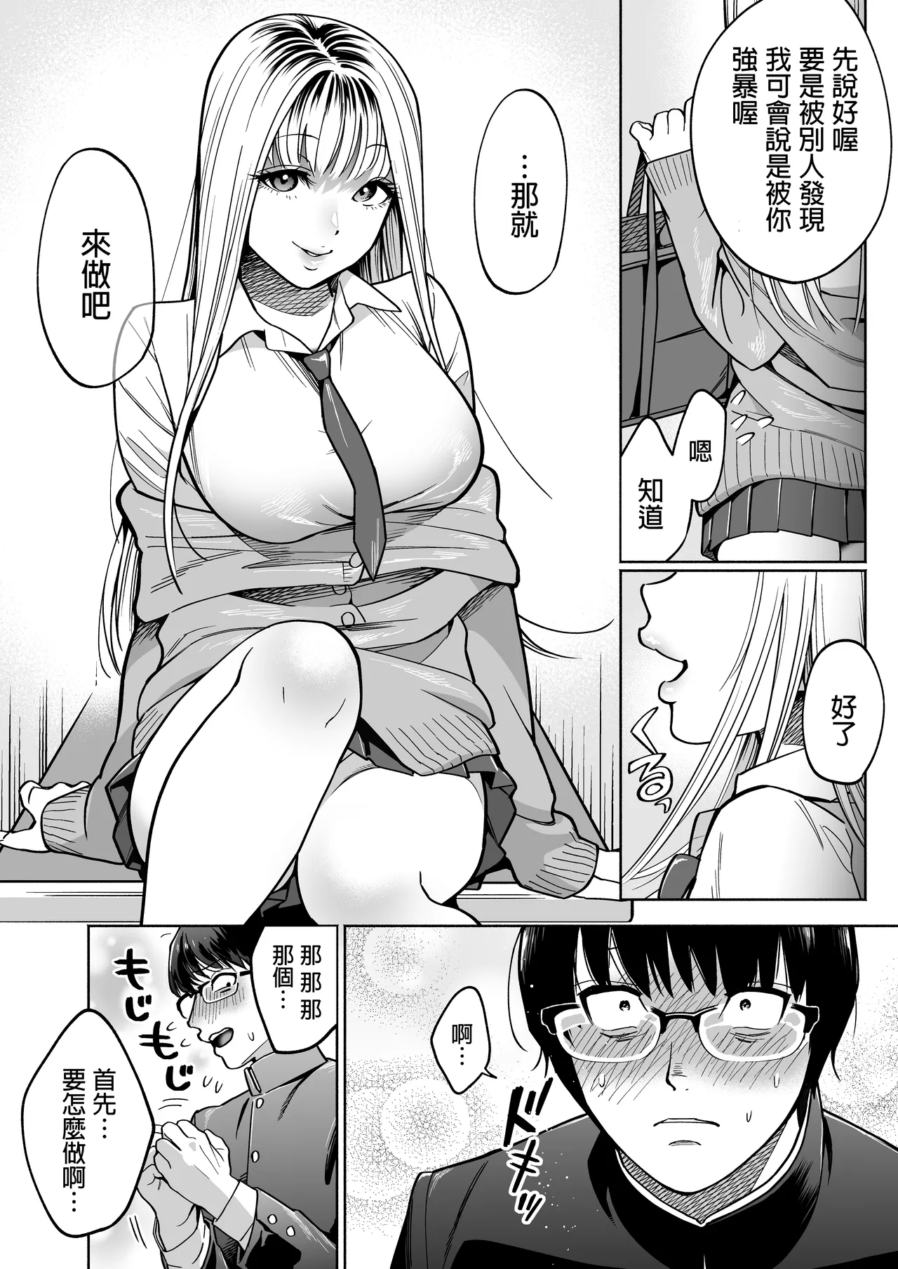 隣の席のギャルとパパ活エッチしてみた 中文翻譯 - Page 14