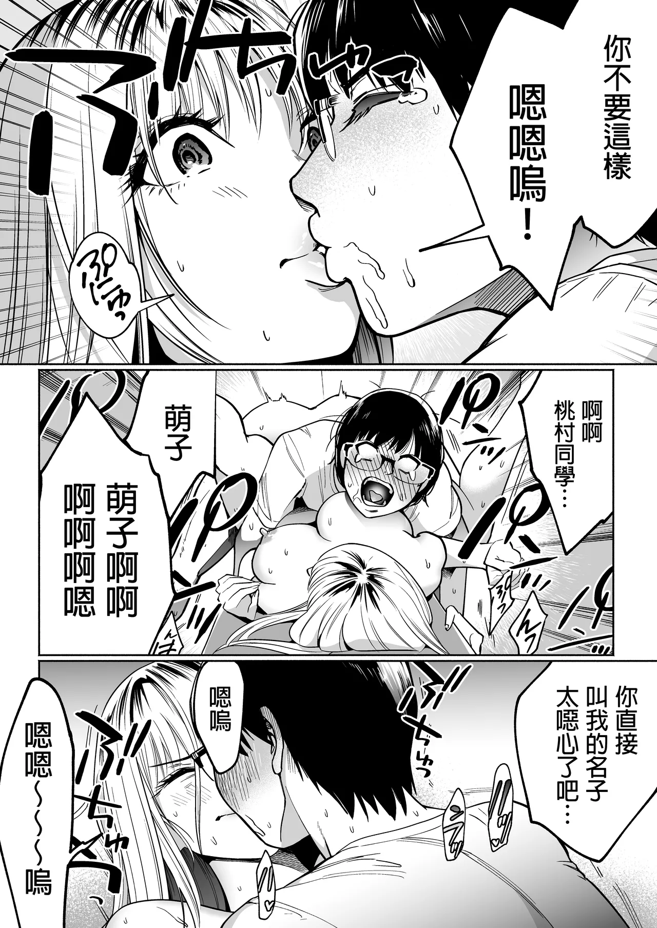 隣の席のギャルとパパ活エッチしてみた 中文翻譯 - Page 25