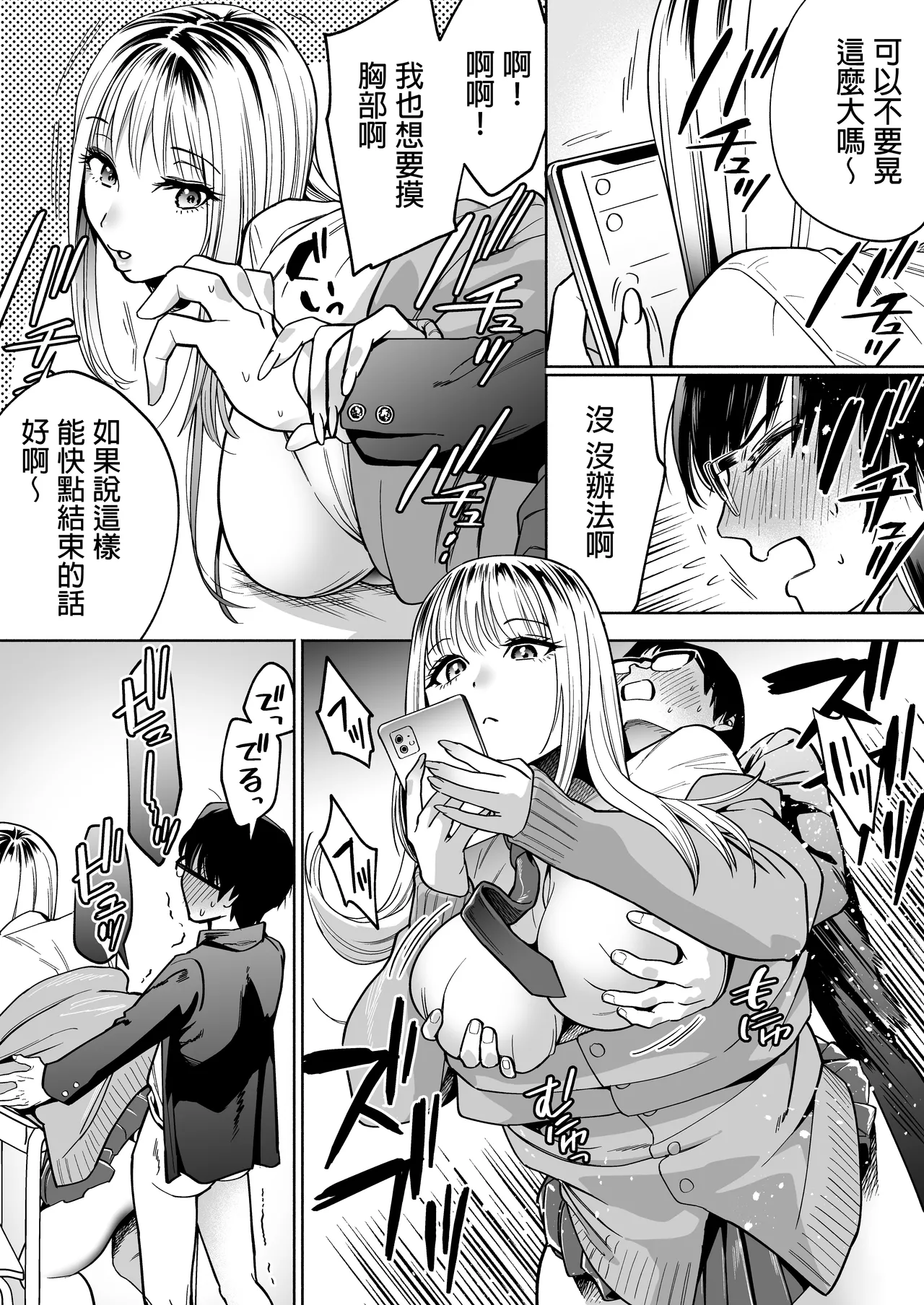 隣の席のギャルとパパ活エッチしてみた 中文翻譯 - Page 31