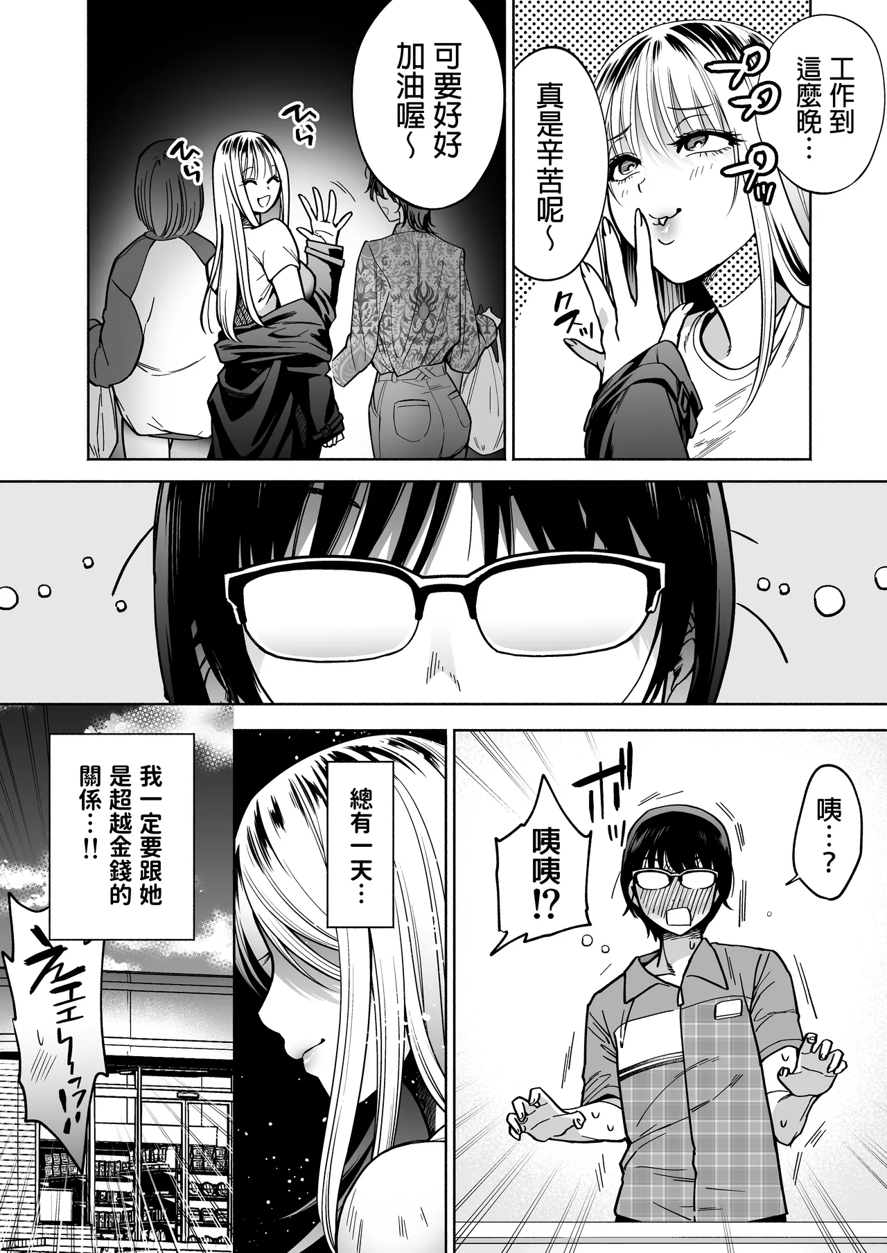 隣の席のギャルとパパ活エッチしてみた 中文翻譯 page 41 original parody - glasses sole female hentai manga - read online free