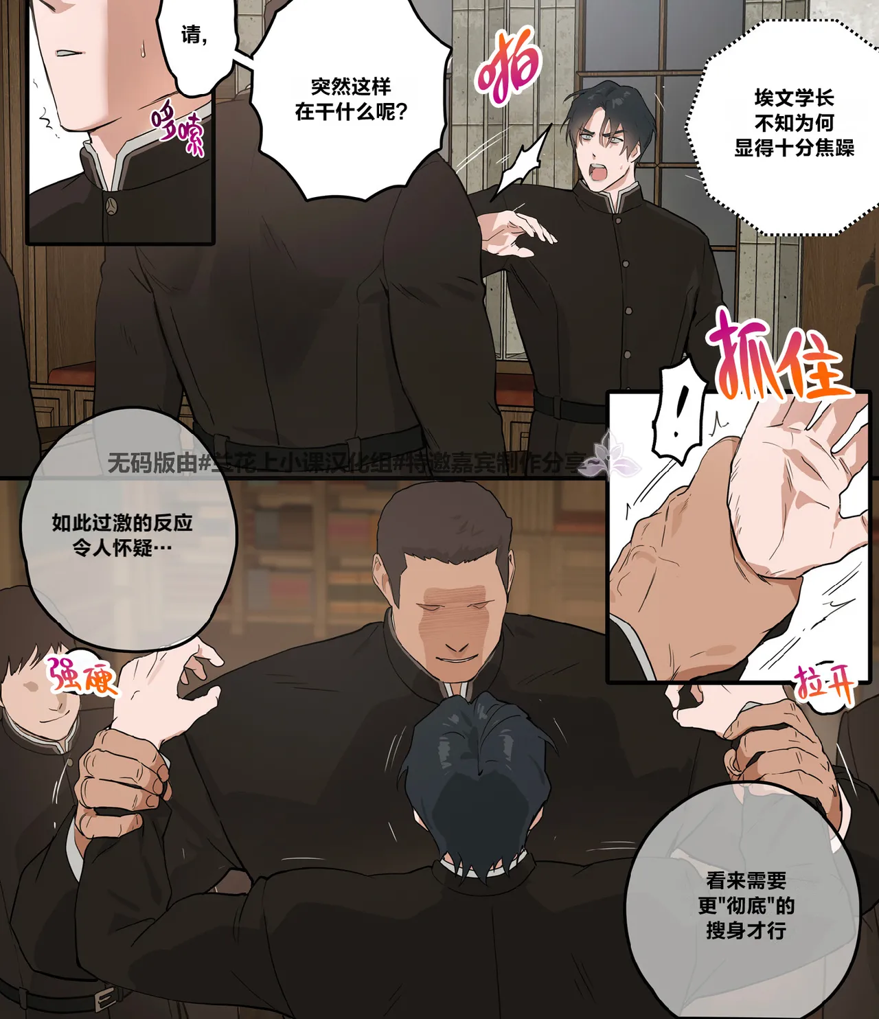 Kokuou no Tane | 学院的学员公审 page 11 - uncensored males only hentai manga - read online free