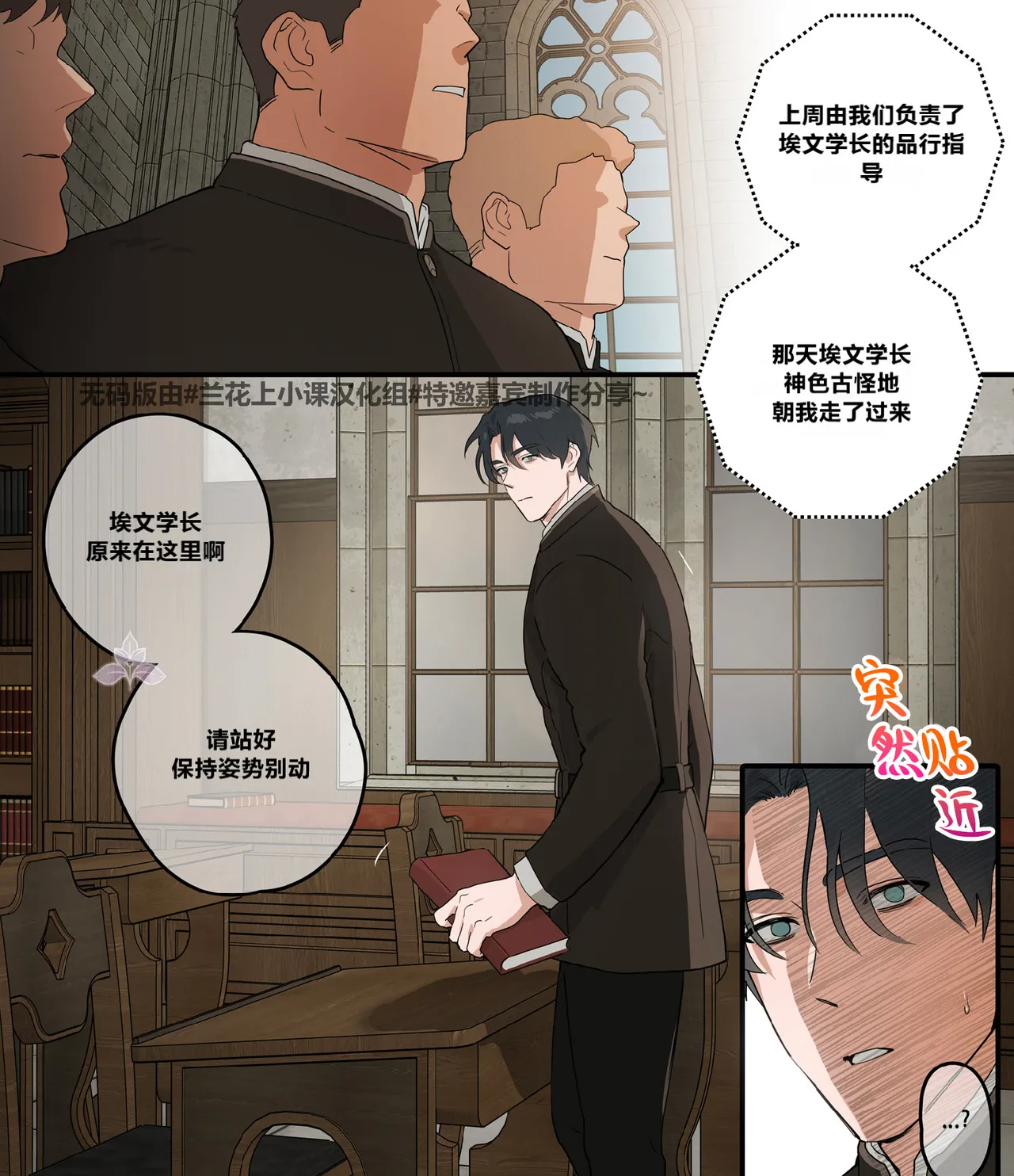 Kokuou no Tane | 学院的学员公审 page 9 - uncensored yaoi hentai manga - read online free