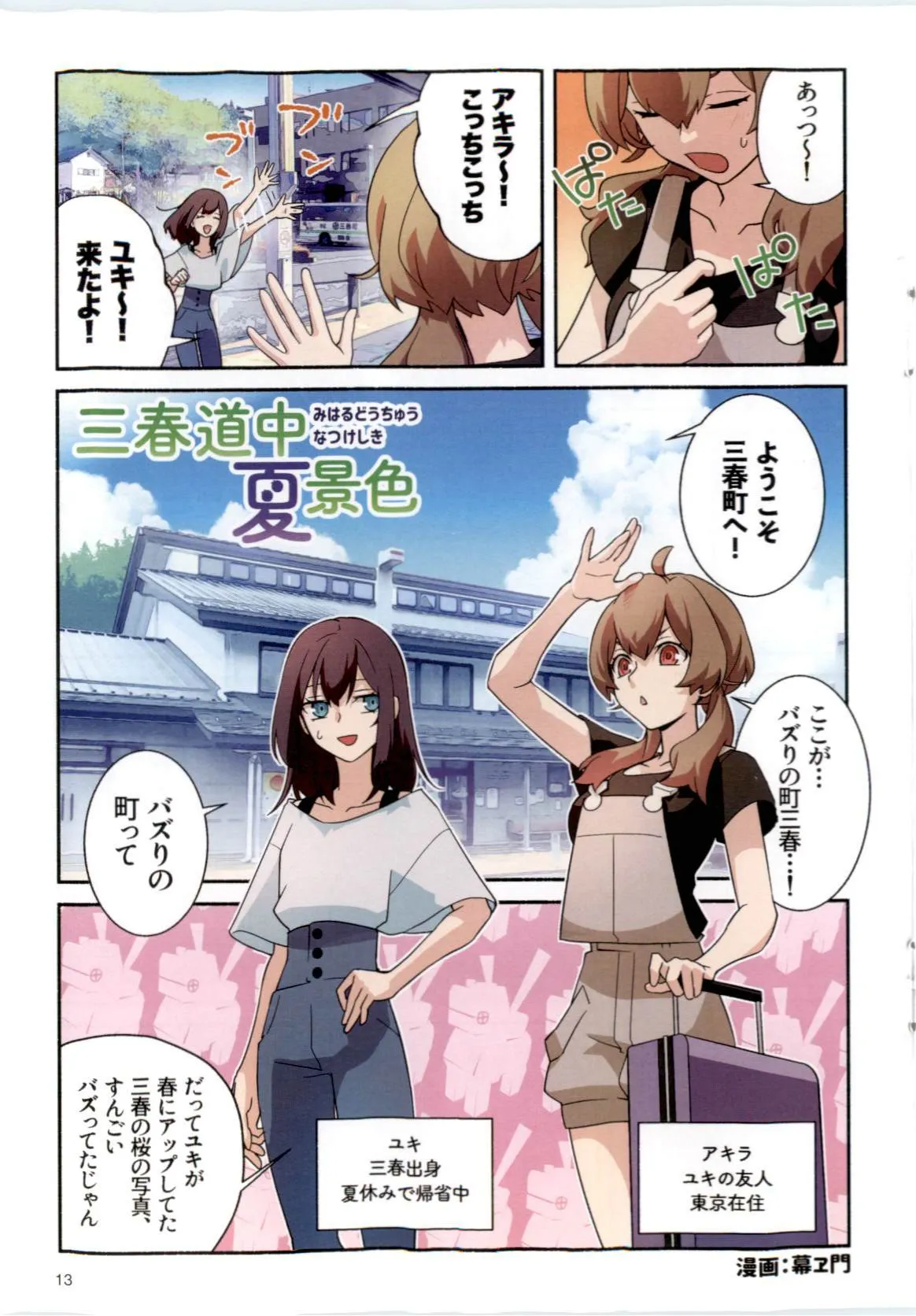 三春道中冬景色 page 13 - females only kimono hentai manga - read online free