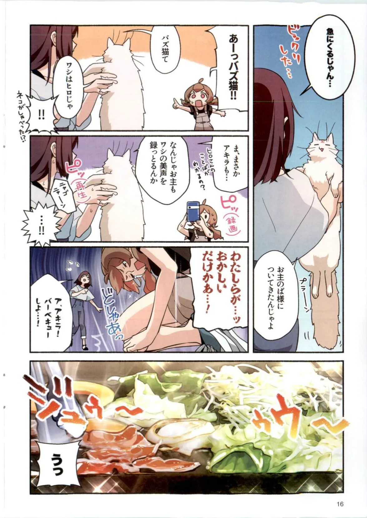 三春道中冬景色 - Page 16
