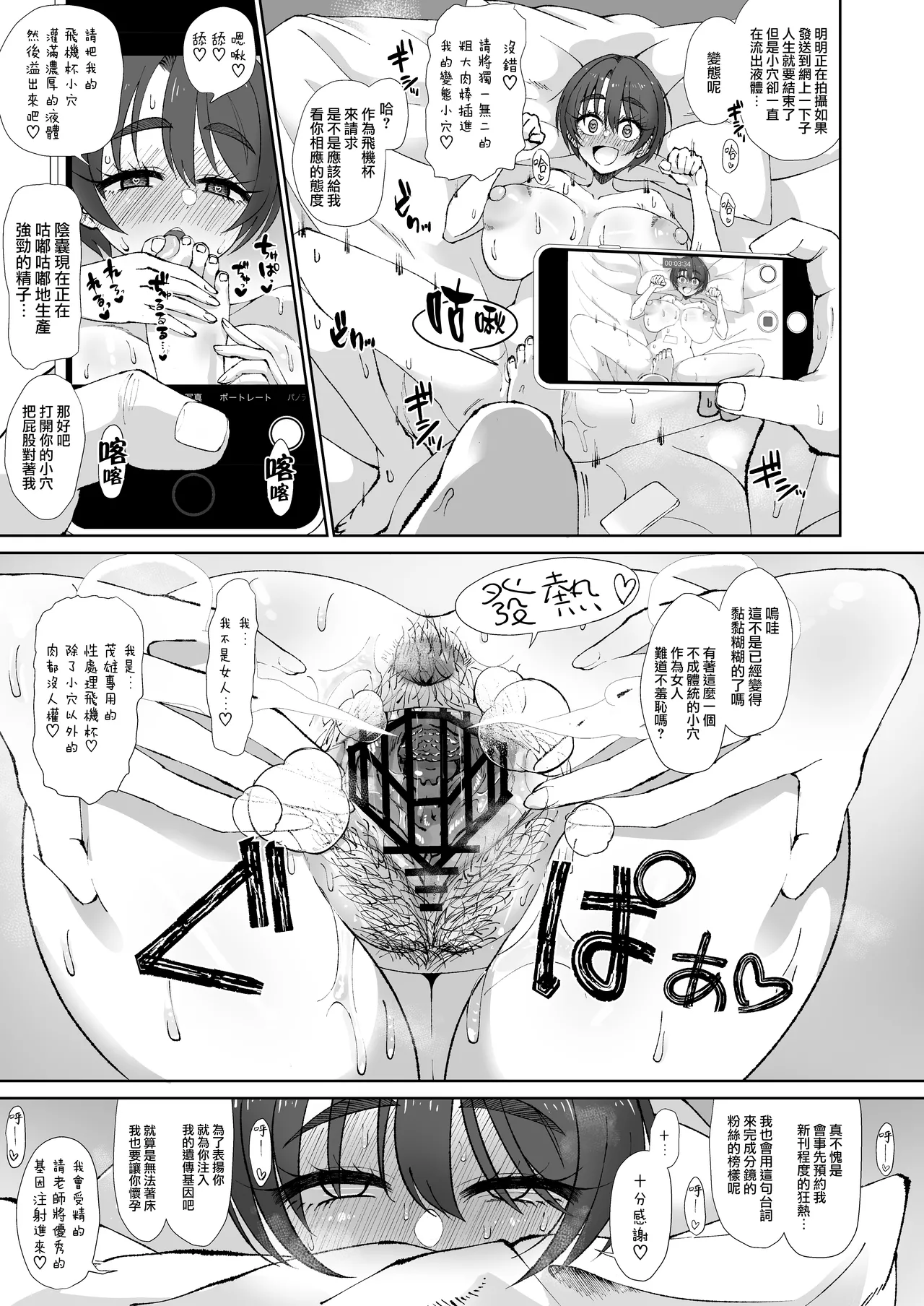 Ijou Dokushin Dansei demo Ero Doujin Sakka nara Ganmen SSR no Bakunyuu Yariman Onna Follower to Offpako Dekiru! page 22 original parody - sole female sole male hentai manga - read online free