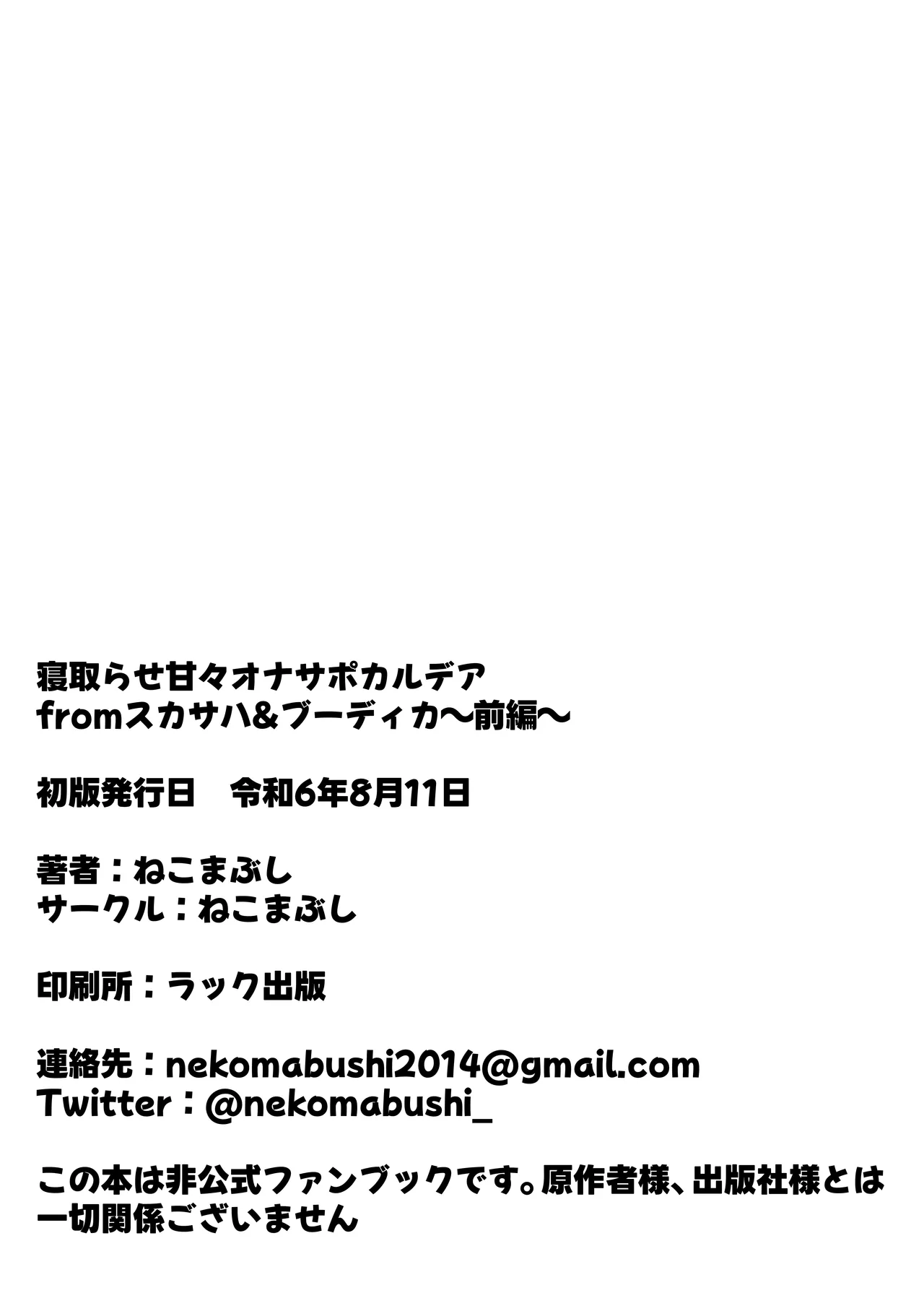 Netorase Amaama Maso Ijime OnaSuppo Chaldea from Scathach & Boudica page 30 featuring scathach fate grand order parody - big breasts x-ray hentai manga - read online free